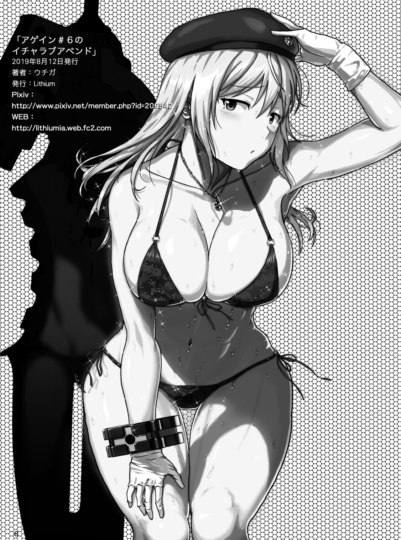 (C97) [Lithium (ウチガ)] アゲイン＃６のイチャラブアペンド (ゴッドイーター) [芬里爾支部漢化] 图片编号 8