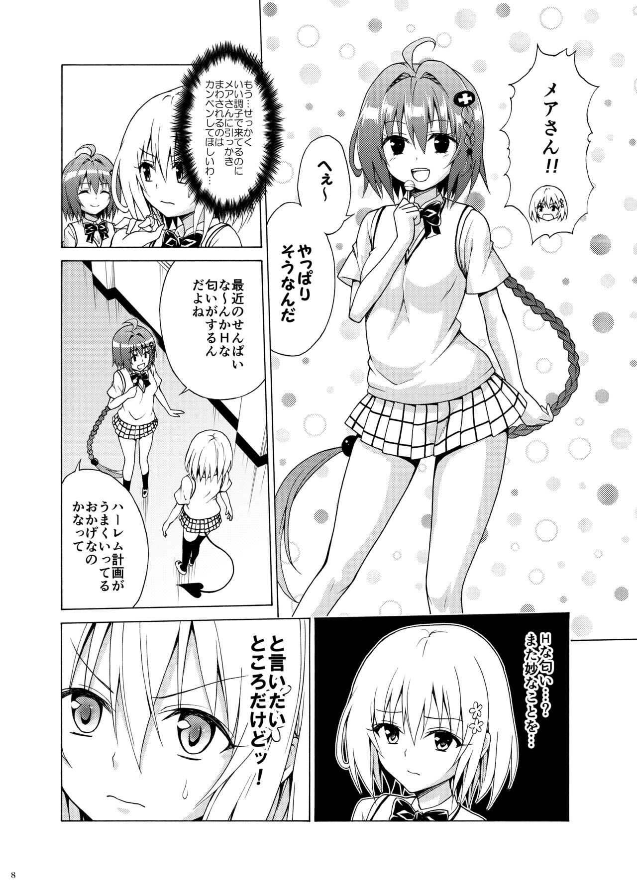 [TORA MACHINE (Kasukabe Taro)] Mezase! Rakuen Keikaku ~Soushuuhen Gekan~ (To LOVE-Ru) [Digital] Bildnummer 7