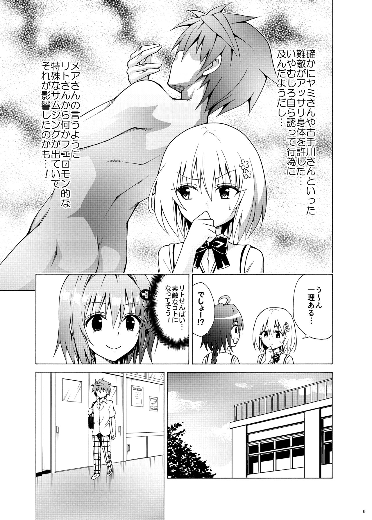 [TORA MACHINE (Kasukabe Taro)] Mezase! Rakuen Keikaku ~Soushuuhen Gekan~ (To LOVE-Ru) [Digital] Bildnummer 8