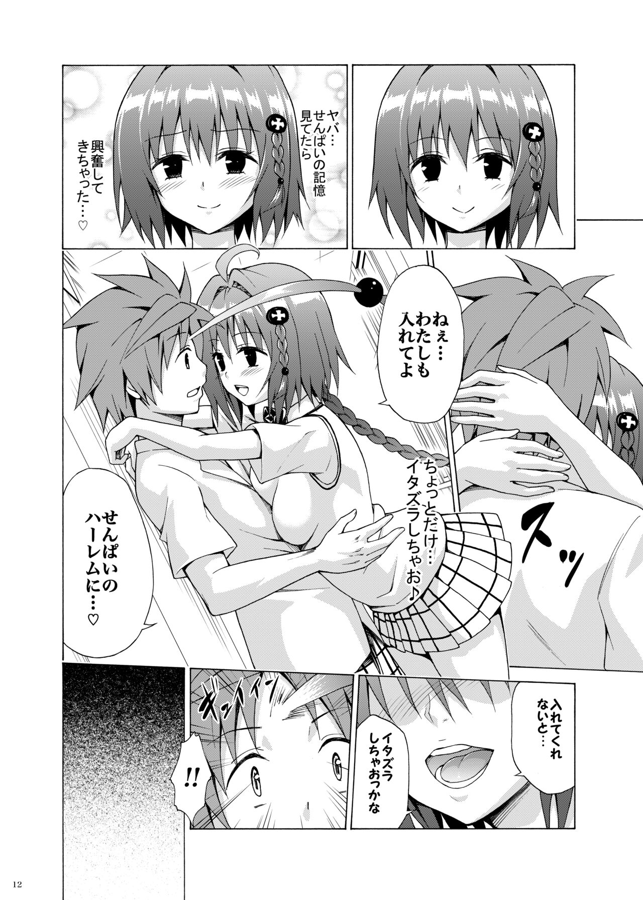 [TORA MACHINE (Kasukabe Taro)] Mezase! Rakuen Keikaku ~Soushuuhen Gekan~ (To LOVE-Ru) [Digital] Bildnummer 11