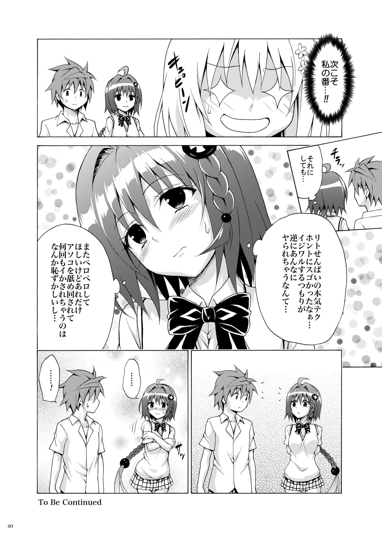 [TORA MACHINE (Kasukabe Taro)] Mezase! Rakuen Keikaku ~Soushuuhen Gekan~ (To LOVE-Ru) [Digital] Bildnummer 39