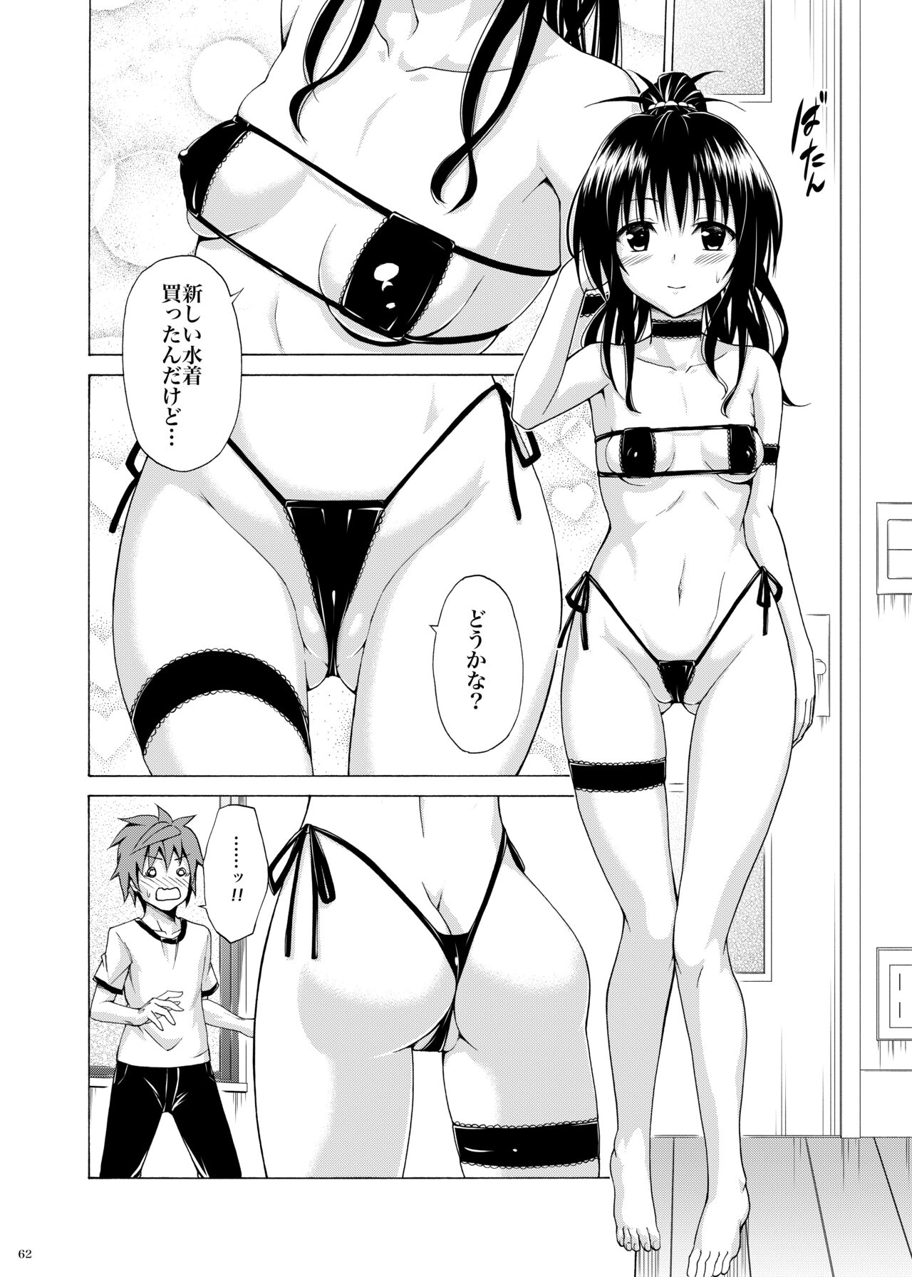 [TORA MACHINE (Kasukabe Taro)] Mezase! Rakuen Keikaku ~Soushuuhen Gekan~ (To LOVE-Ru) [Digital] Bildnummer 61