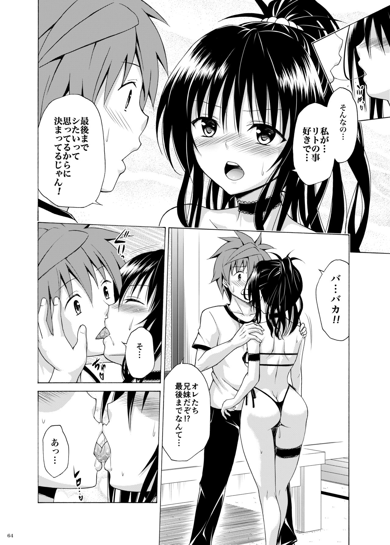 [TORA MACHINE (Kasukabe Taro)] Mezase! Rakuen Keikaku ~Soushuuhen Gekan~ (To LOVE-Ru) [Digital] Bildnummer 63