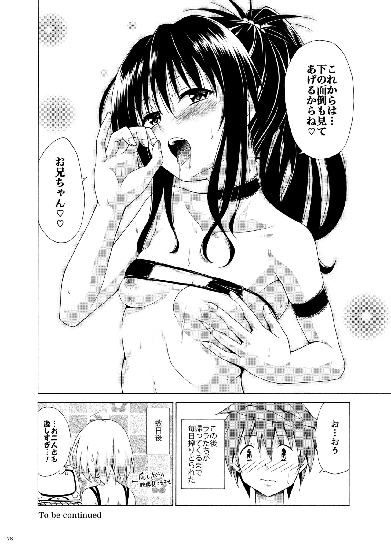 [TORA MACHINE (Kasukabe Taro)] Mezase! Rakuen Keikaku ~Soushuuhen Gekan~ (To LOVE-Ru) [Digital] Bildnummer 77