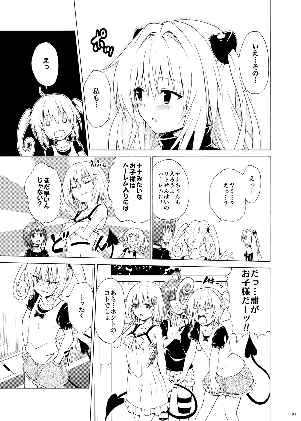 [TORA MACHINE (Kasukabe Taro)] Mezase! Rakuen Keikaku ~Soushuuhen Gekan~ (To LOVE-Ru) [Digital] Bildnummer 80