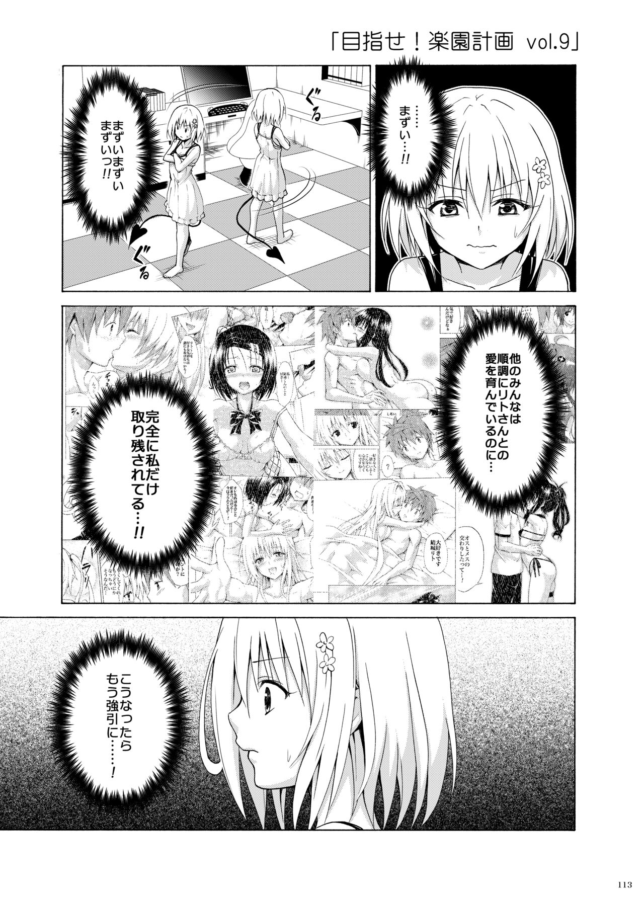 [TORA MACHINE (Kasukabe Taro)] Mezase! Rakuen Keikaku ~Soushuuhen Gekan~ (To LOVE-Ru) [Digital] Bildnummer 112