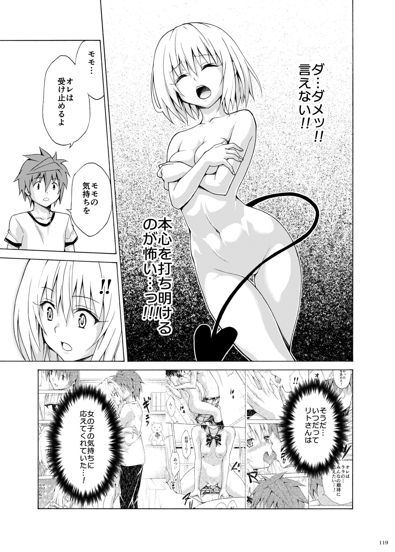 [TORA MACHINE (Kasukabe Taro)] Mezase! Rakuen Keikaku ~Soushuuhen Gekan~ (To LOVE-Ru) [Digital] Bildnummer 118