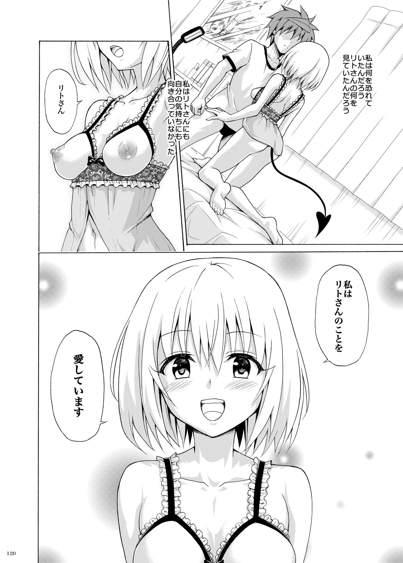 [TORA MACHINE (Kasukabe Taro)] Mezase! Rakuen Keikaku ~Soushuuhen Gekan~ (To LOVE-Ru) [Digital] Bildnummer 119