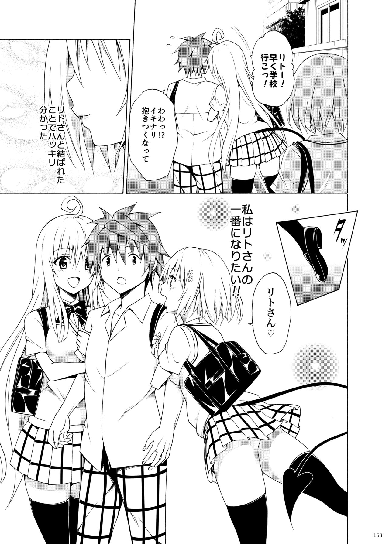 [TORA MACHINE (Kasukabe Taro)] Mezase! Rakuen Keikaku ~Soushuuhen Gekan~ (To LOVE-Ru) [Digital] Bildnummer 152