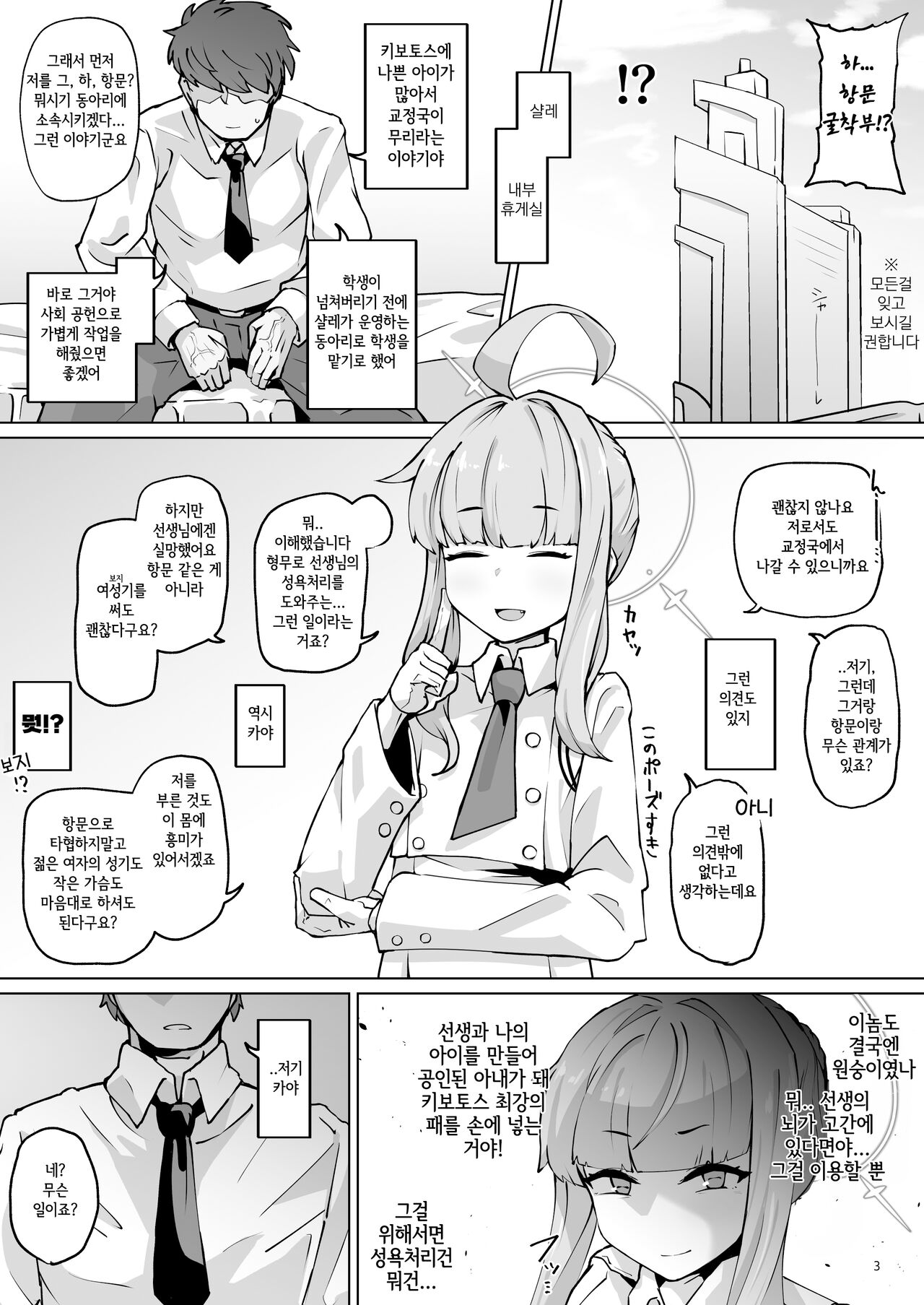 [Mentsukidou (Shimuro)] Kussakubu Chojinhen | 항문굴착부 초인편 (Blue Archive) [korean] [Digital] 画像番号 2