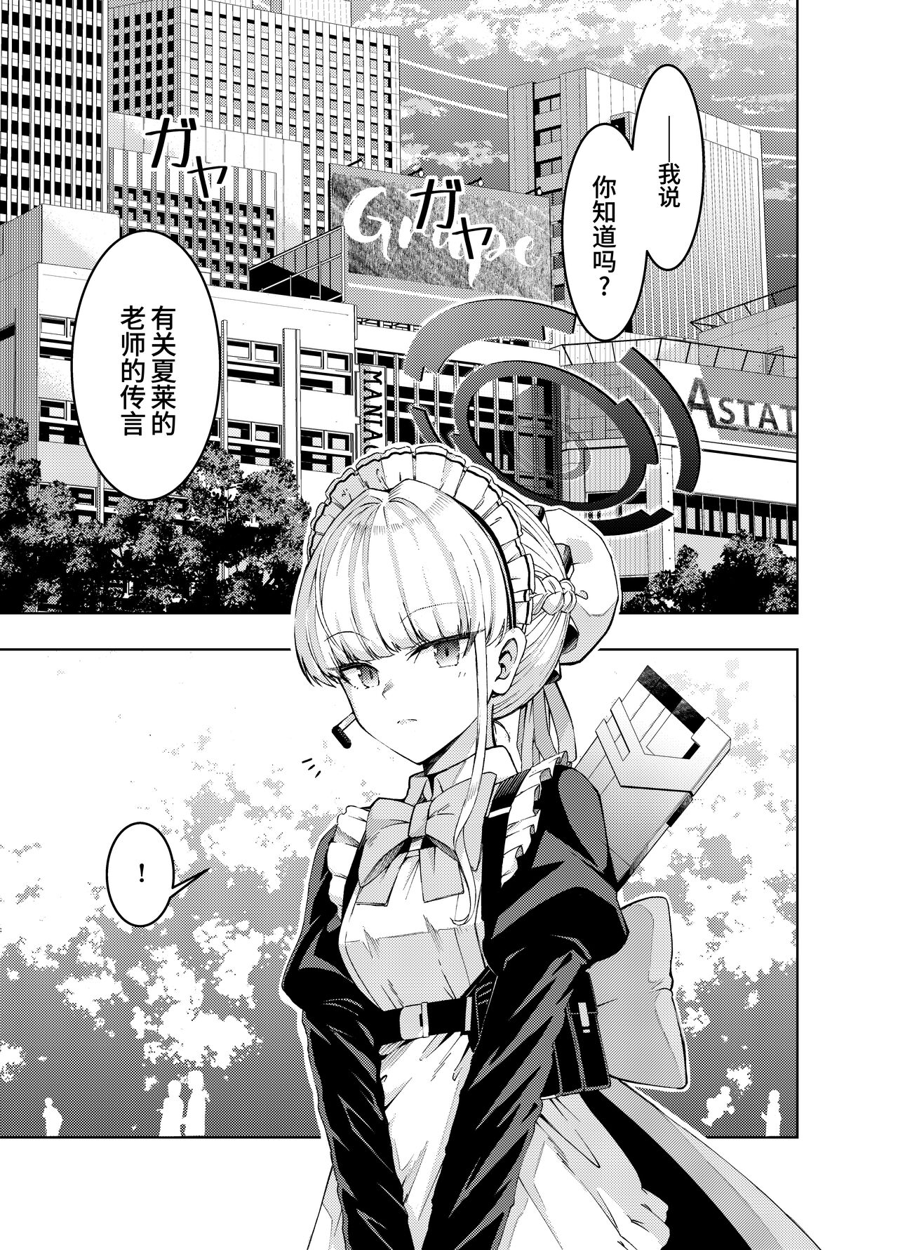 [Izumiya (Mikoma Sanagi)] Toki, Tokidoki | 时、时不时 (Blue Archive) [Chinese] [欶澜汉化组] [Digital] 图片编号 4