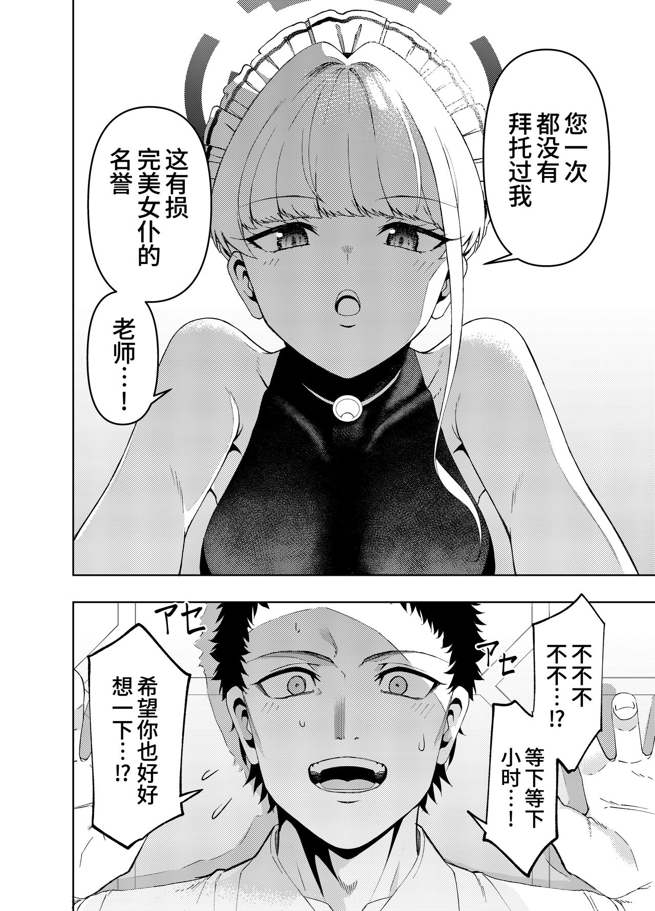 [Izumiya (Mikoma Sanagi)] Toki, Tokidoki | 时、时不时 (Blue Archive) [Chinese] [欶澜汉化组] [Digital] 图片编号 7