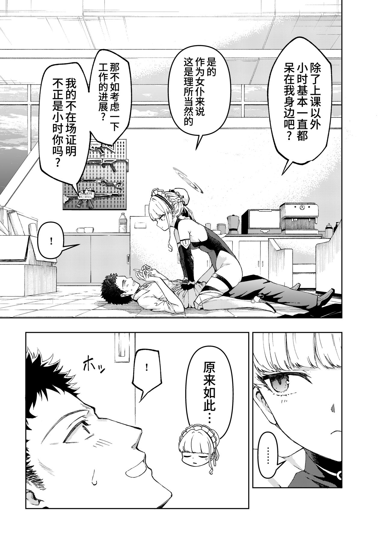 [Izumiya (Mikoma Sanagi)] Toki, Tokidoki | 时、时不时 (Blue Archive) [Chinese] [欶澜汉化组] [Digital] 图片编号 8