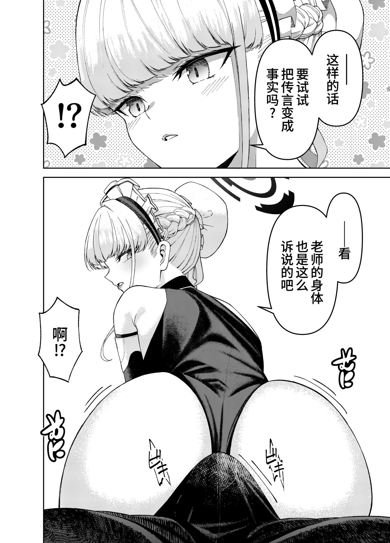 [Izumiya (Mikoma Sanagi)] Toki, Tokidoki | 时、时不时 (Blue Archive) [Chinese] [欶澜汉化组] [Digital] 图片编号 9