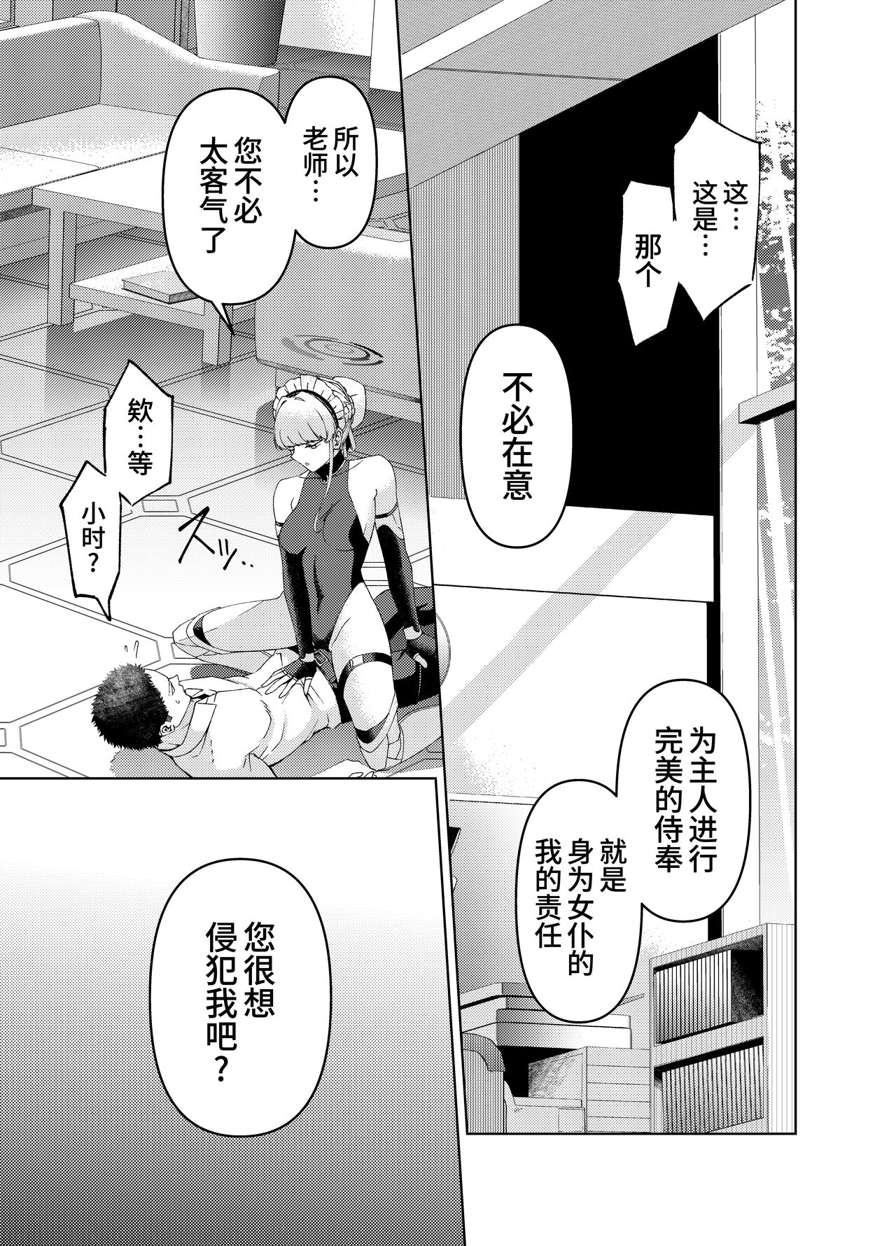 [Izumiya (Mikoma Sanagi)] Toki, Tokidoki | 时、时不时 (Blue Archive) [Chinese] [欶澜汉化组] [Digital] 图片编号 10