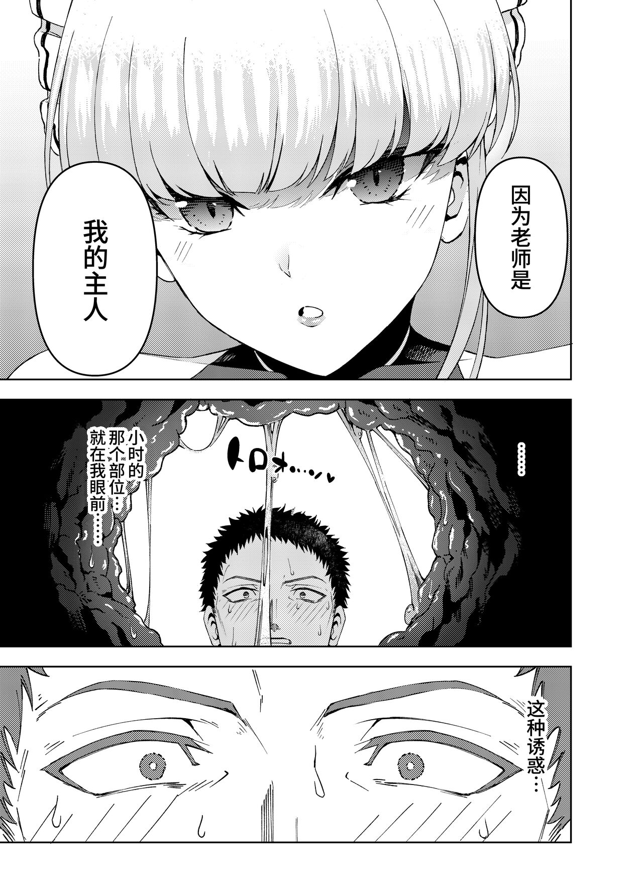 [Izumiya (Mikoma Sanagi)] Toki, Tokidoki | 时、时不时 (Blue Archive) [Chinese] [欶澜汉化组] [Digital] 图片编号 12