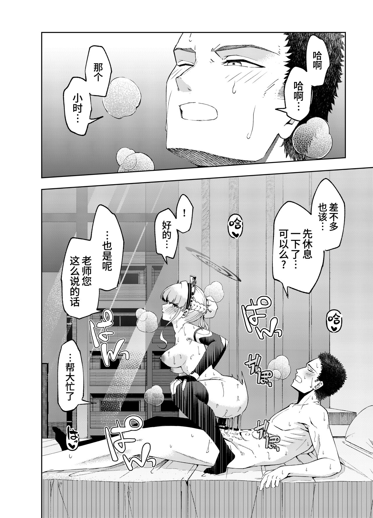 [Izumiya (Mikoma Sanagi)] Toki, Tokidoki | 时、时不时 (Blue Archive) [Chinese] [欶澜汉化组] [Digital] 图片编号 25