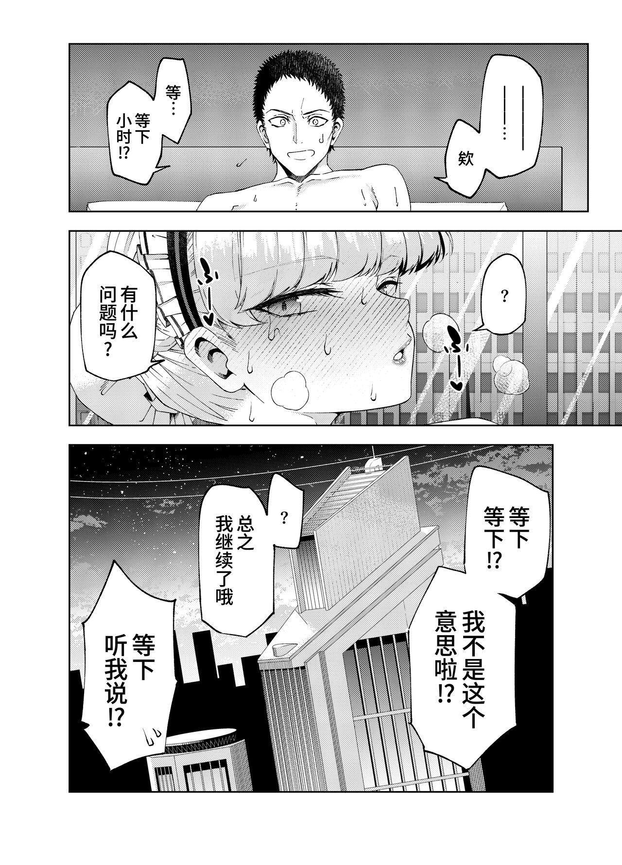 [Izumiya (Mikoma Sanagi)] Toki, Tokidoki | 时、时不时 (Blue Archive) [Chinese] [欶澜汉化组] [Digital] 图片编号 27