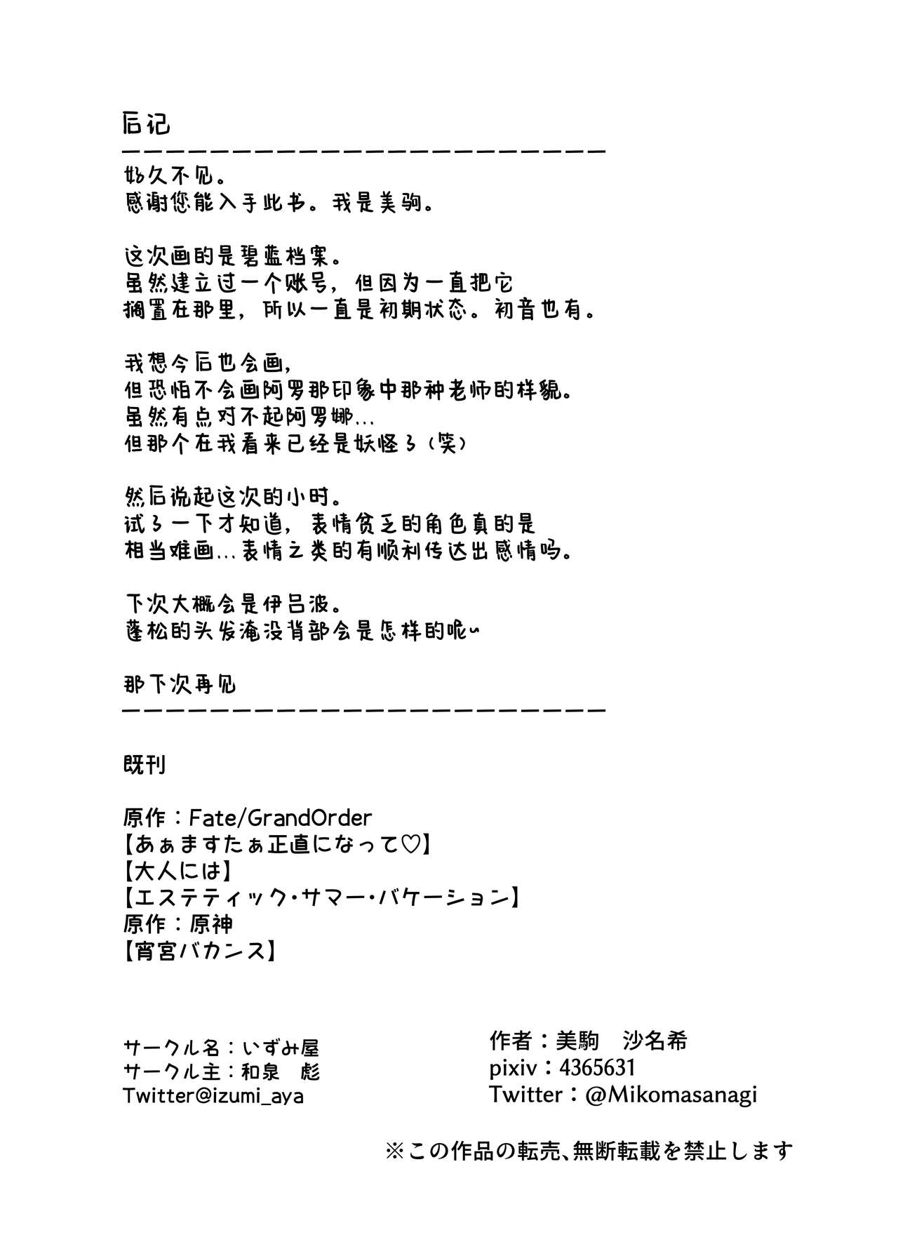 [Izumiya (Mikoma Sanagi)] Toki, Tokidoki | 时、时不时 (Blue Archive) [Chinese] [欶澜汉化组] [Digital] 图片编号 28