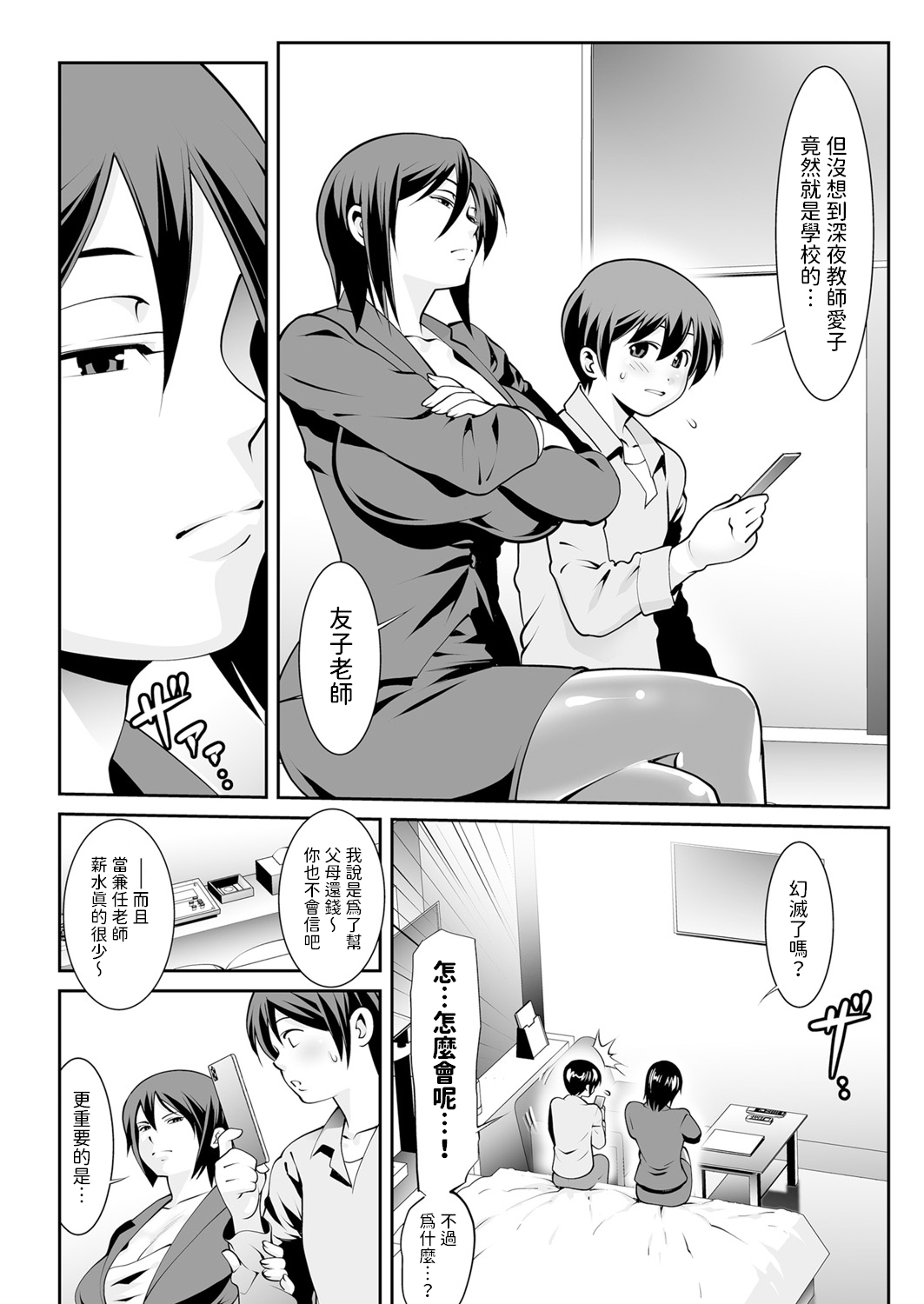 [ゆうじ] 先生の昼と夜  (メンズゴールド2024年01月号)  中文翻譯 2eme image