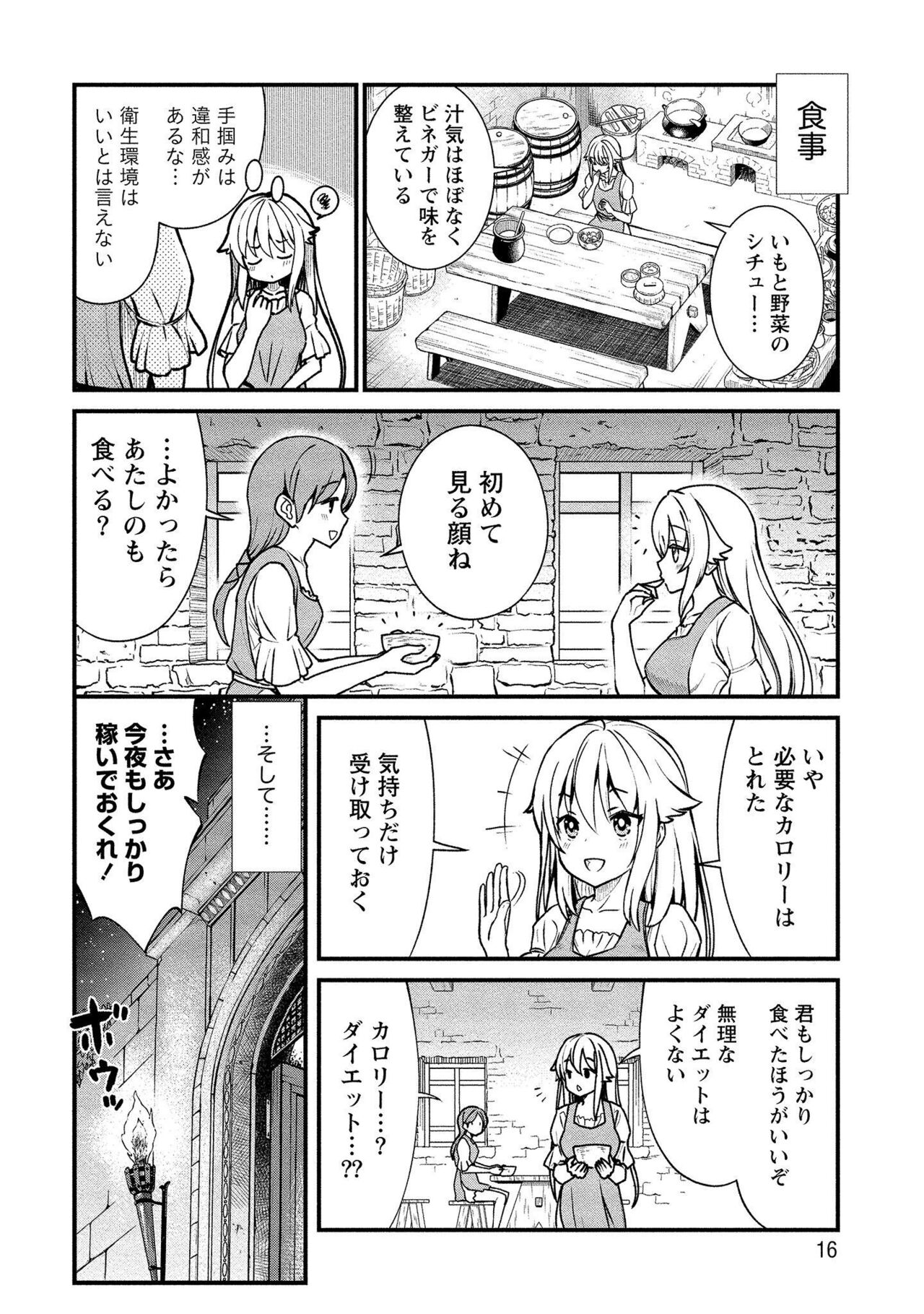 [Hinaki] Kukkorose no Himekishi to nari, Yuri Shoukan de Hataraku koto ni Narimashita vol.1 Bildnummer 16
