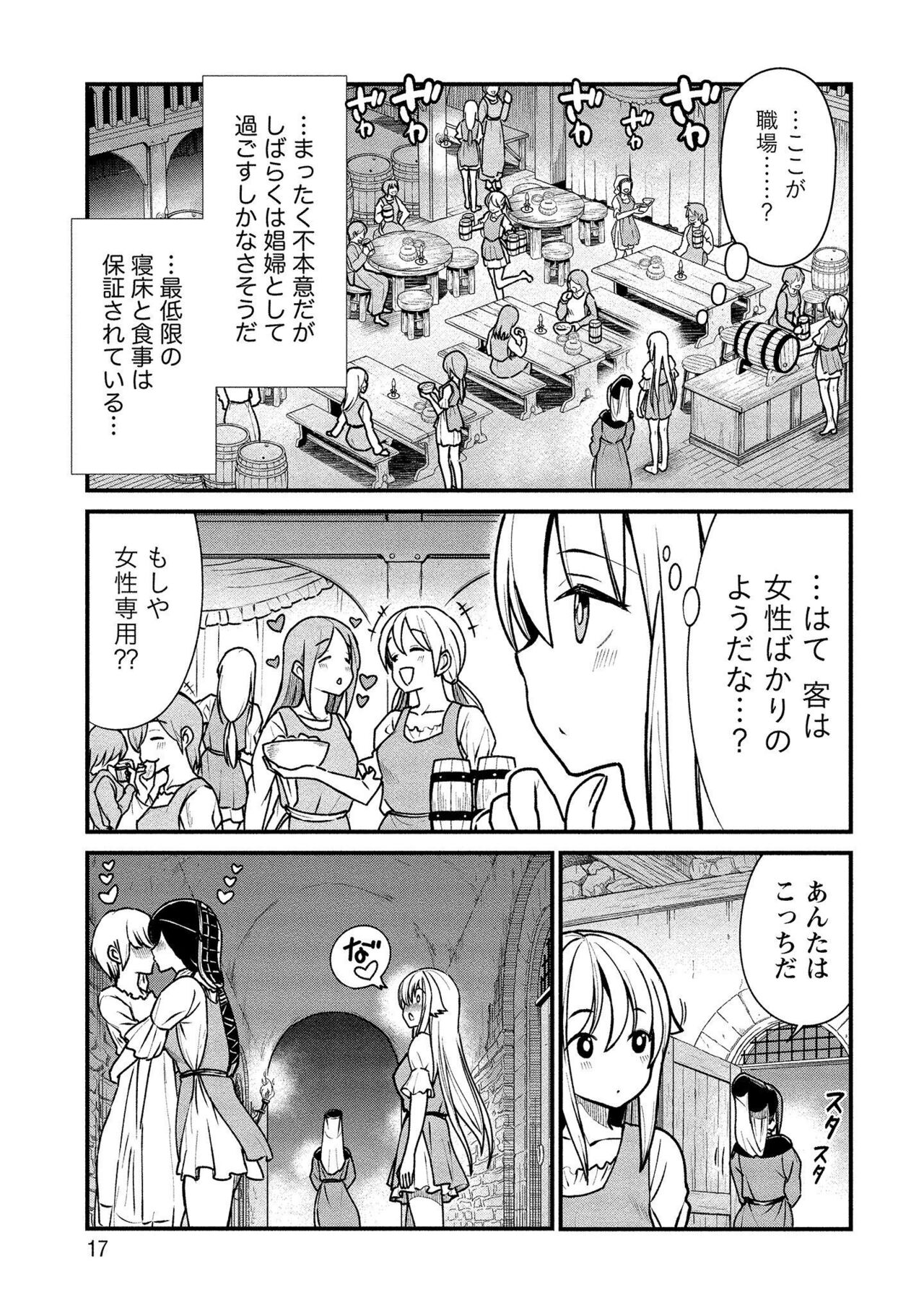 [Hinaki] Kukkorose no Himekishi to nari, Yuri Shoukan de Hataraku koto ni Narimashita vol.1 Bildnummer 17