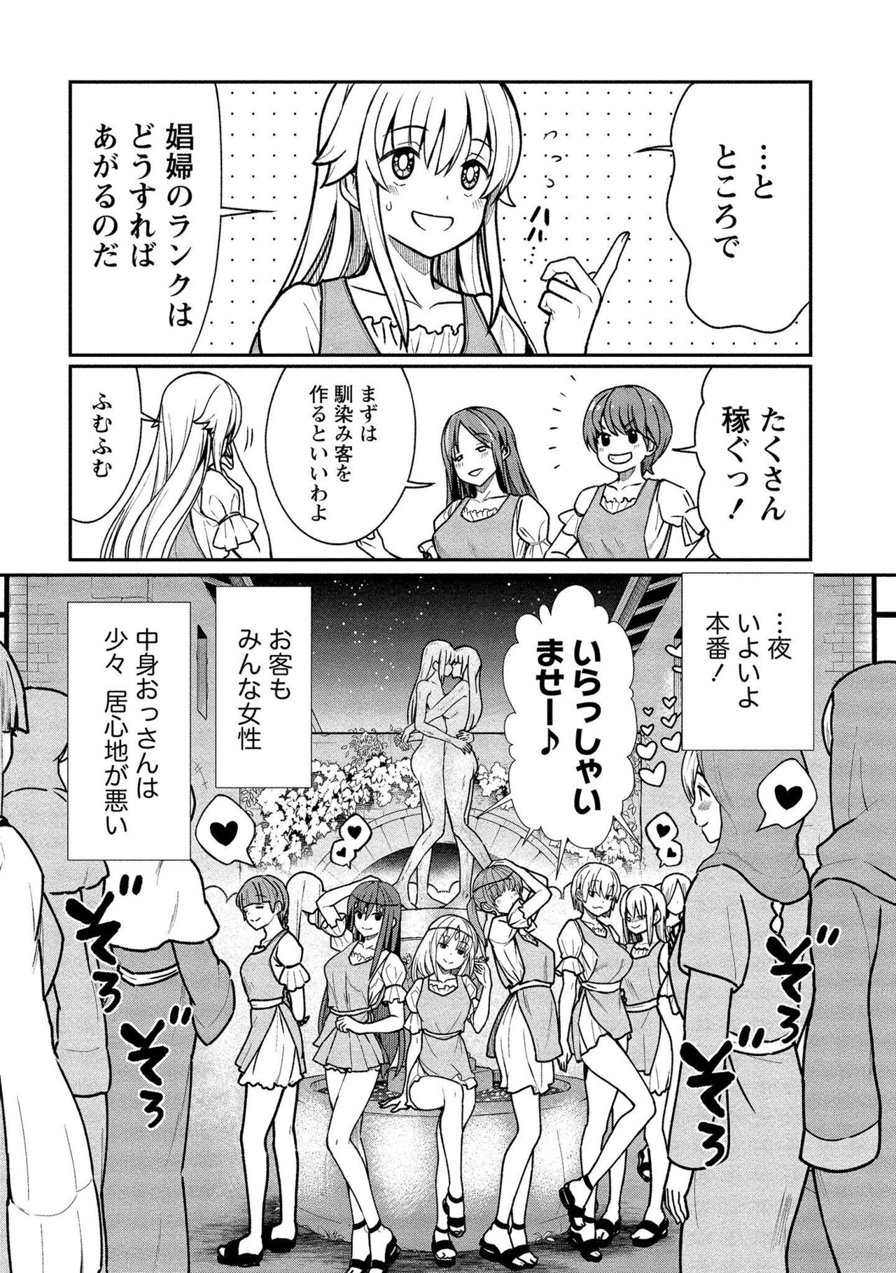 [Hinaki] Kukkorose no Himekishi to nari, Yuri Shoukan de Hataraku koto ni Narimashita vol.1 Bildnummer 34