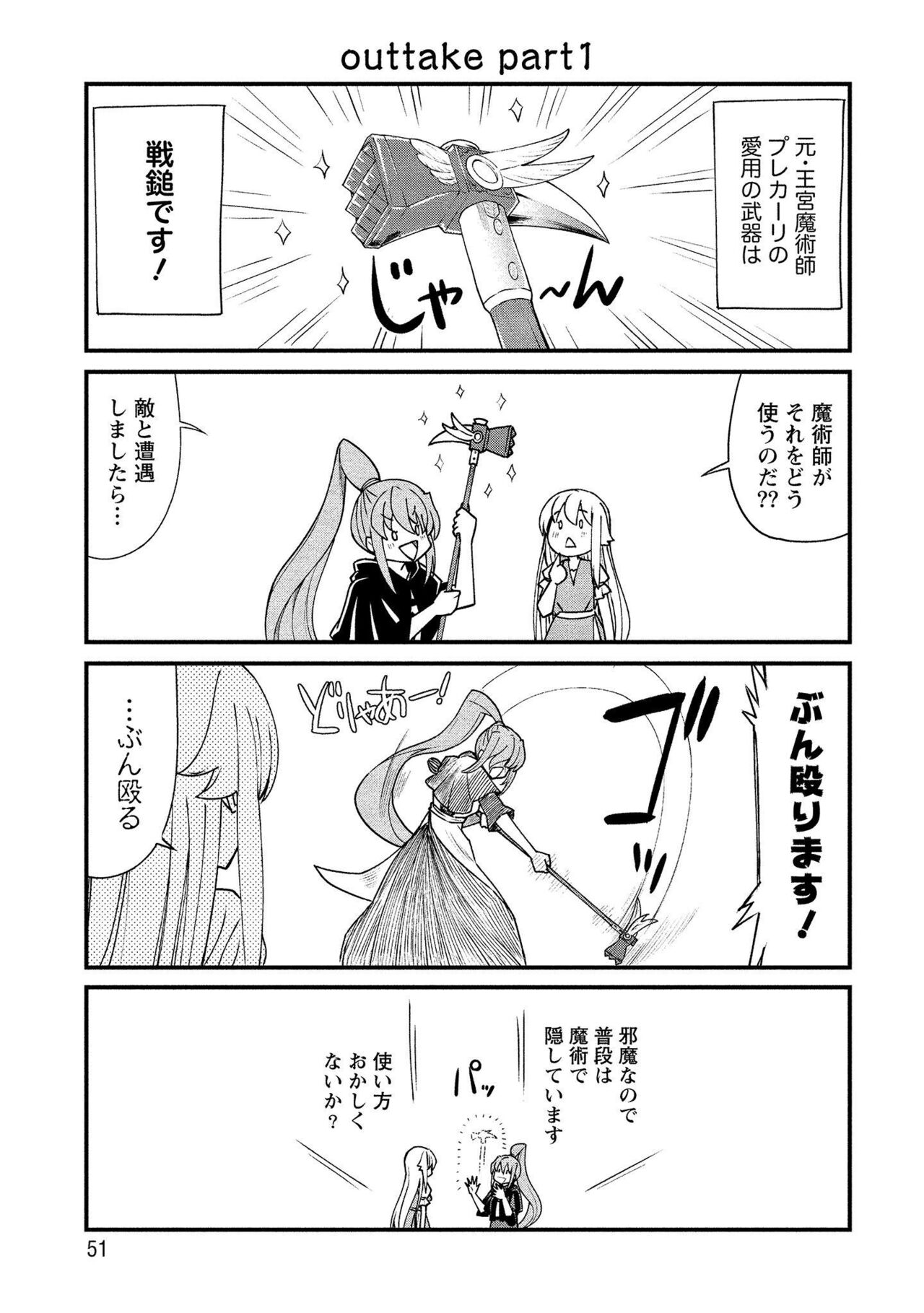 [Hinaki] Kukkorose no Himekishi to nari, Yuri Shoukan de Hataraku koto ni Narimashita vol.1 Bildnummer 51