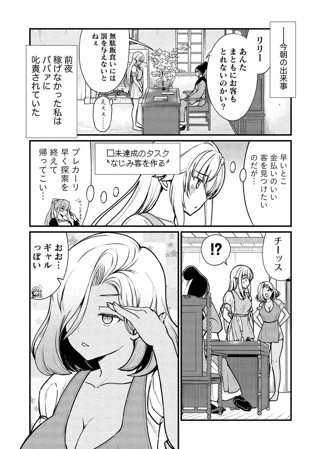[Hinaki] Kukkorose no Himekishi to nari, Yuri Shoukan de Hataraku koto ni Narimashita vol.1 Bildnummer 55