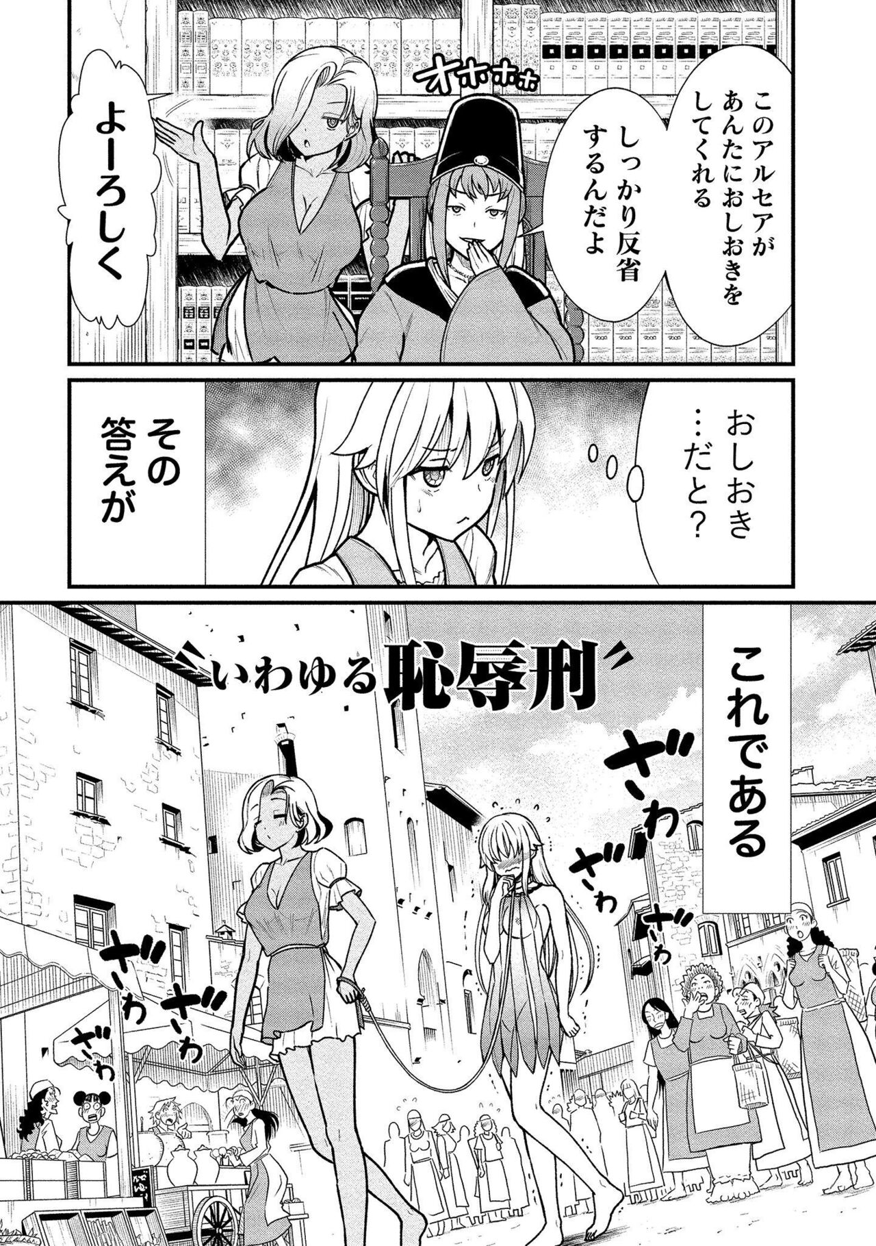 [Hinaki] Kukkorose no Himekishi to nari, Yuri Shoukan de Hataraku koto ni Narimashita vol.1 Bildnummer 56