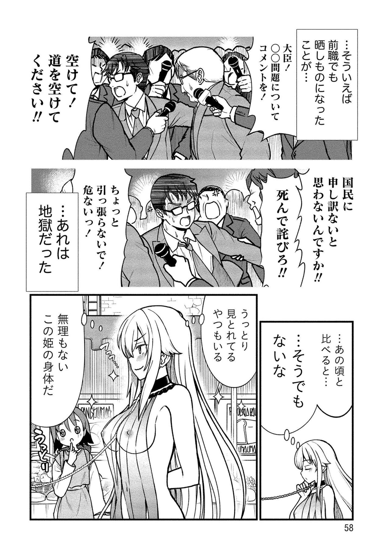 [Hinaki] Kukkorose no Himekishi to nari, Yuri Shoukan de Hataraku koto ni Narimashita vol.1 Bildnummer 58