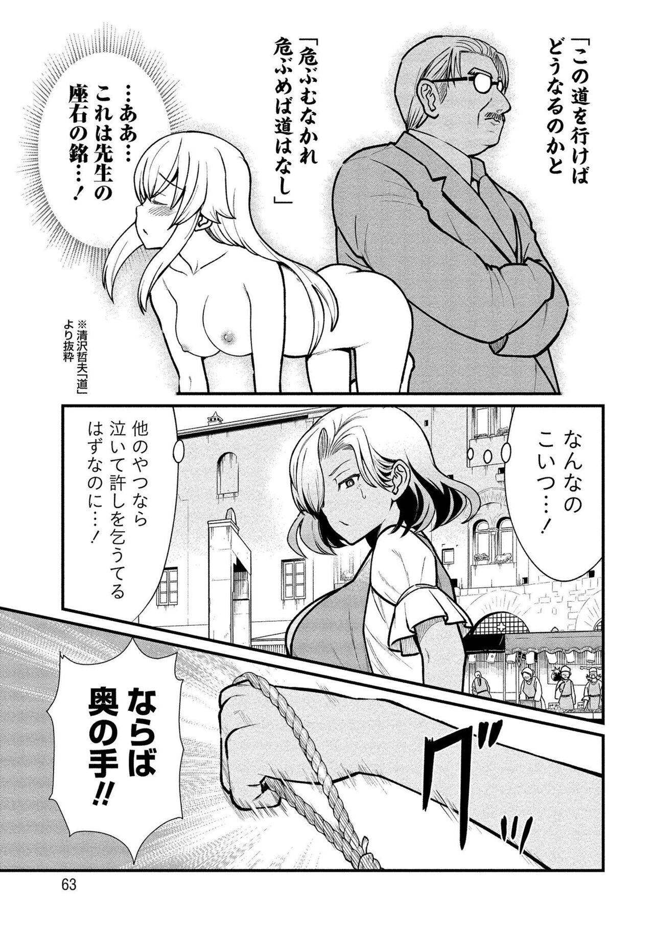 [Hinaki] Kukkorose no Himekishi to nari, Yuri Shoukan de Hataraku koto ni Narimashita vol.1 Bildnummer 63