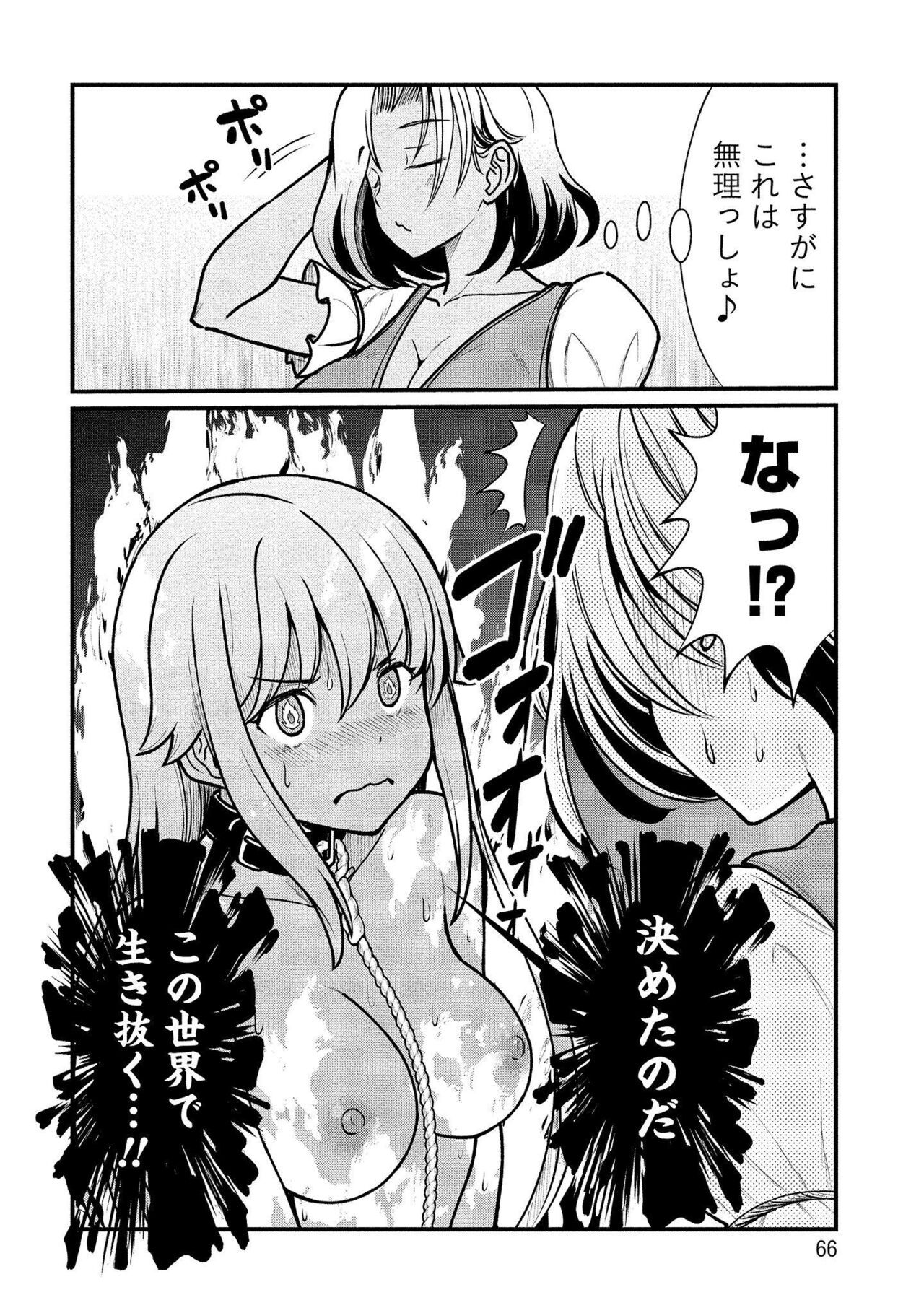 [Hinaki] Kukkorose no Himekishi to nari, Yuri Shoukan de Hataraku koto ni Narimashita vol.1 Bildnummer 66