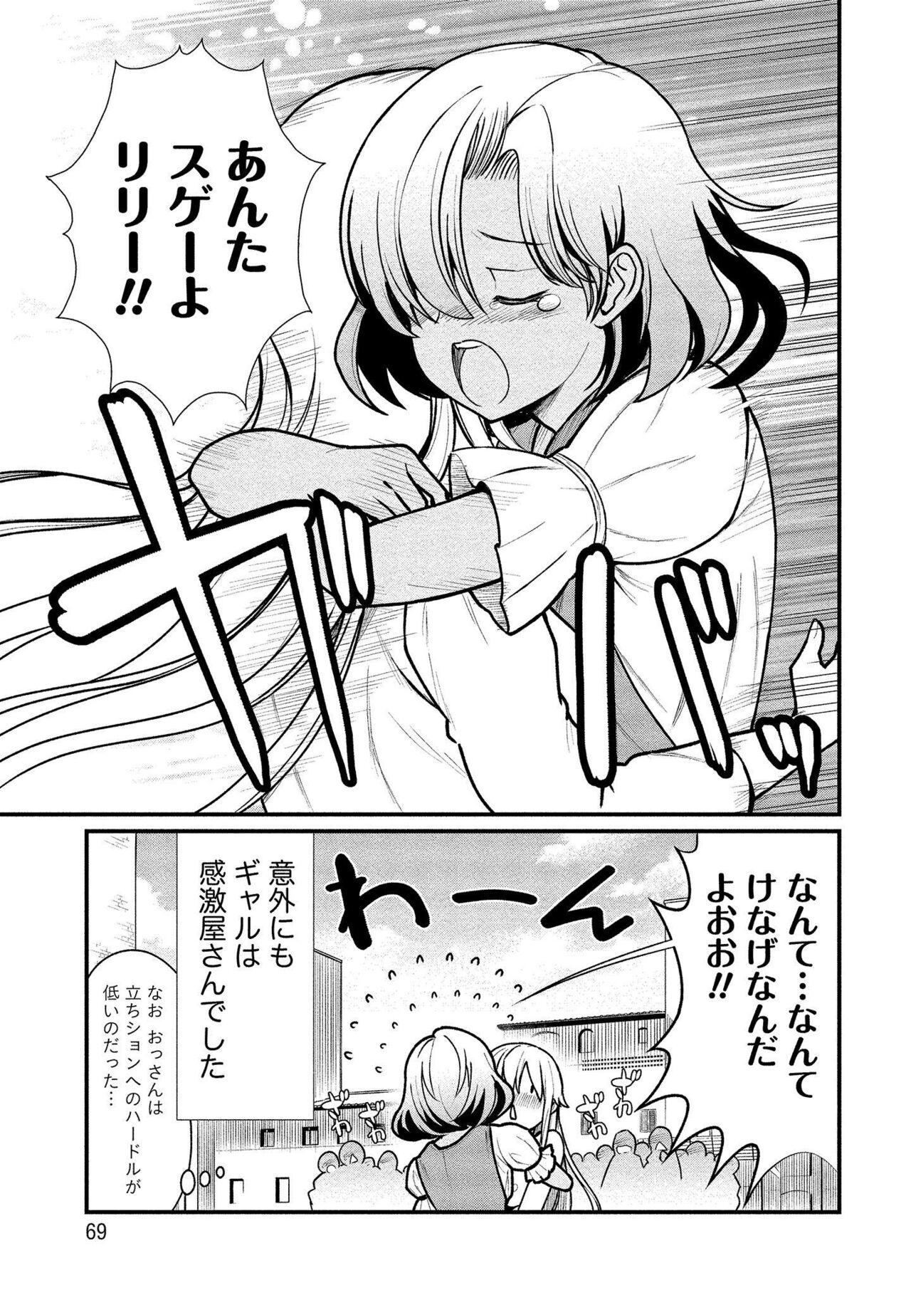 [Hinaki] Kukkorose no Himekishi to nari, Yuri Shoukan de Hataraku koto ni Narimashita vol.1 Bildnummer 69