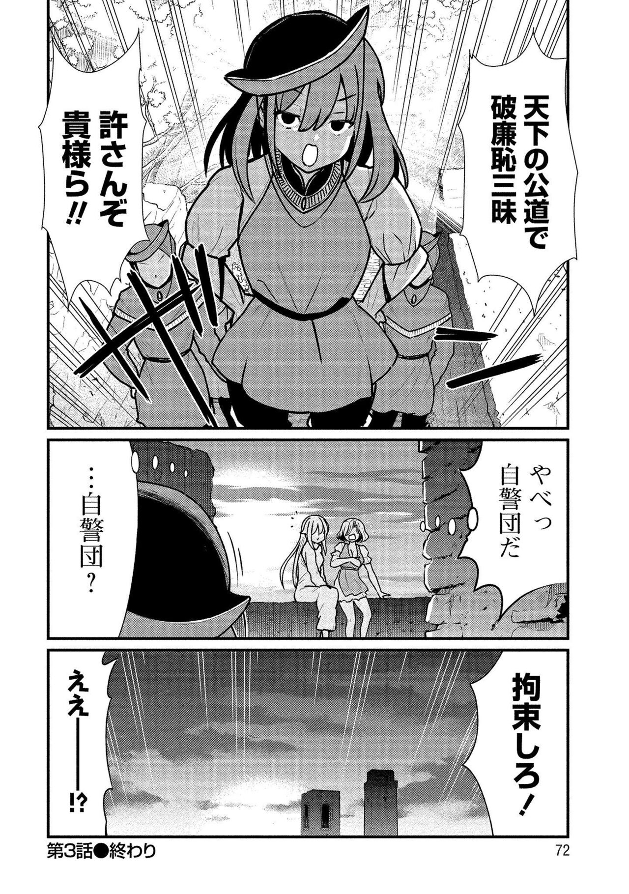[Hinaki] Kukkorose no Himekishi to nari, Yuri Shoukan de Hataraku koto ni Narimashita vol.1 Bildnummer 72