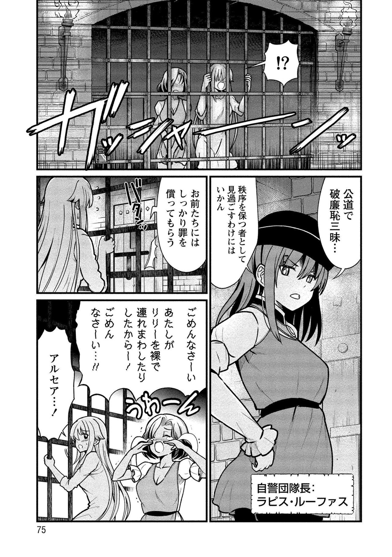 [Hinaki] Kukkorose no Himekishi to nari, Yuri Shoukan de Hataraku koto ni Narimashita vol.1 Bildnummer 75