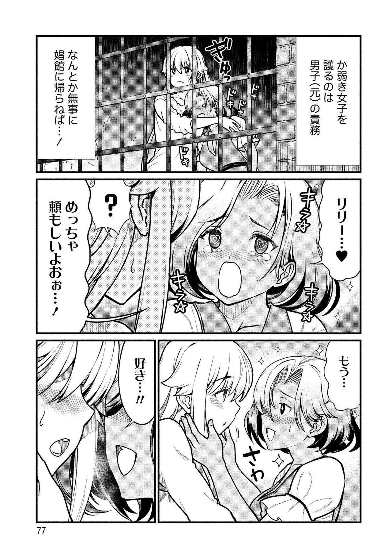 [Hinaki] Kukkorose no Himekishi to nari, Yuri Shoukan de Hataraku koto ni Narimashita vol.1 Bildnummer 77