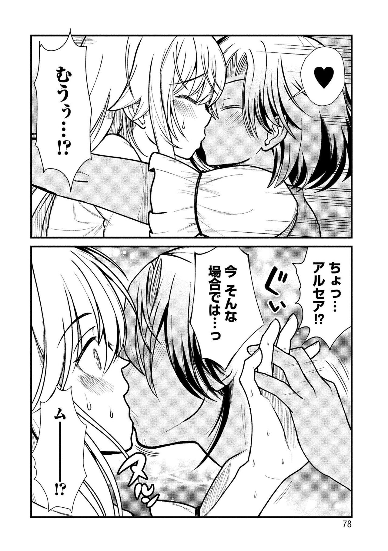 [Hinaki] Kukkorose no Himekishi to nari, Yuri Shoukan de Hataraku koto ni Narimashita vol.1 Bildnummer 78
