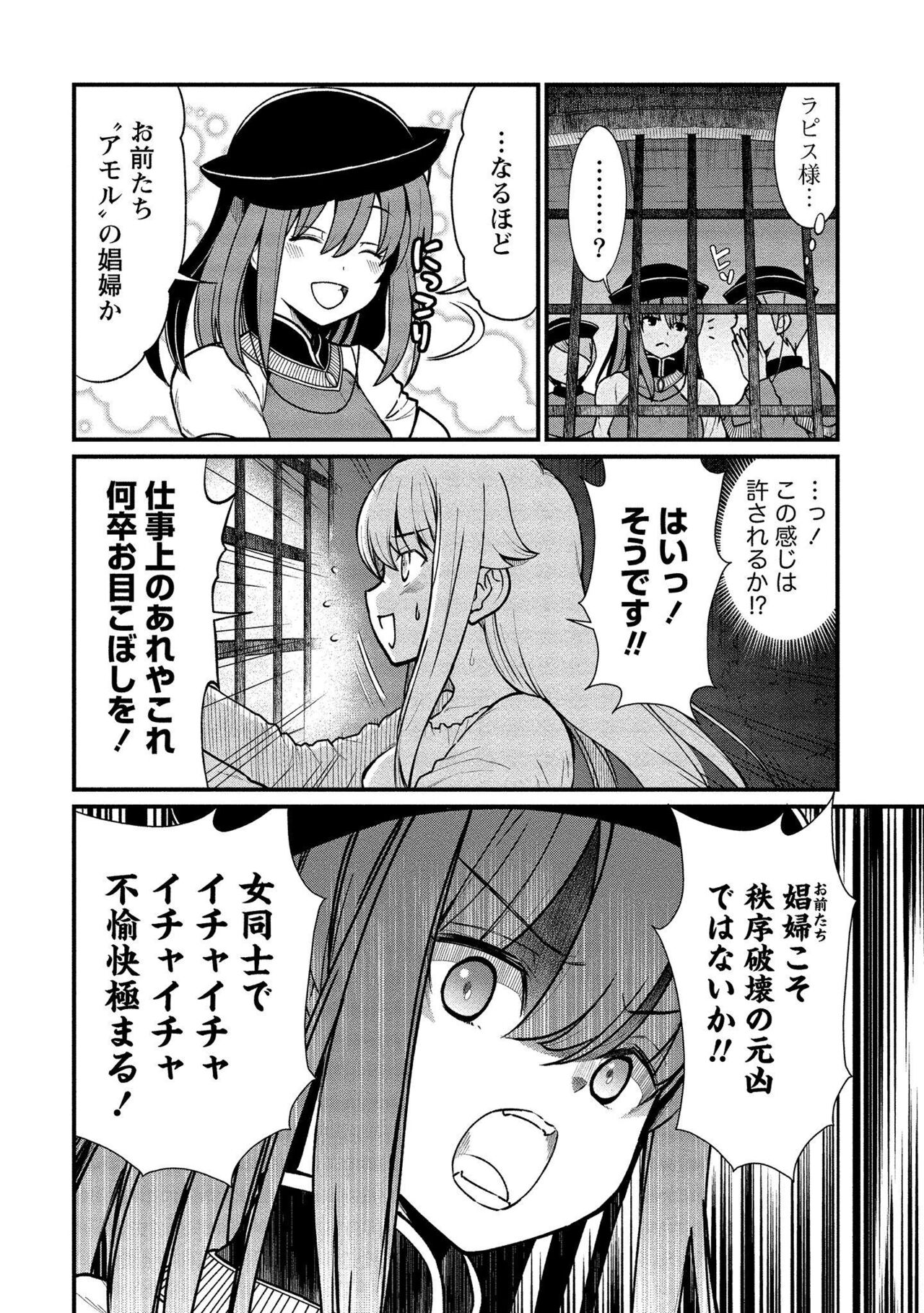 [Hinaki] Kukkorose no Himekishi to nari, Yuri Shoukan de Hataraku koto ni Narimashita vol.1 Bildnummer 82