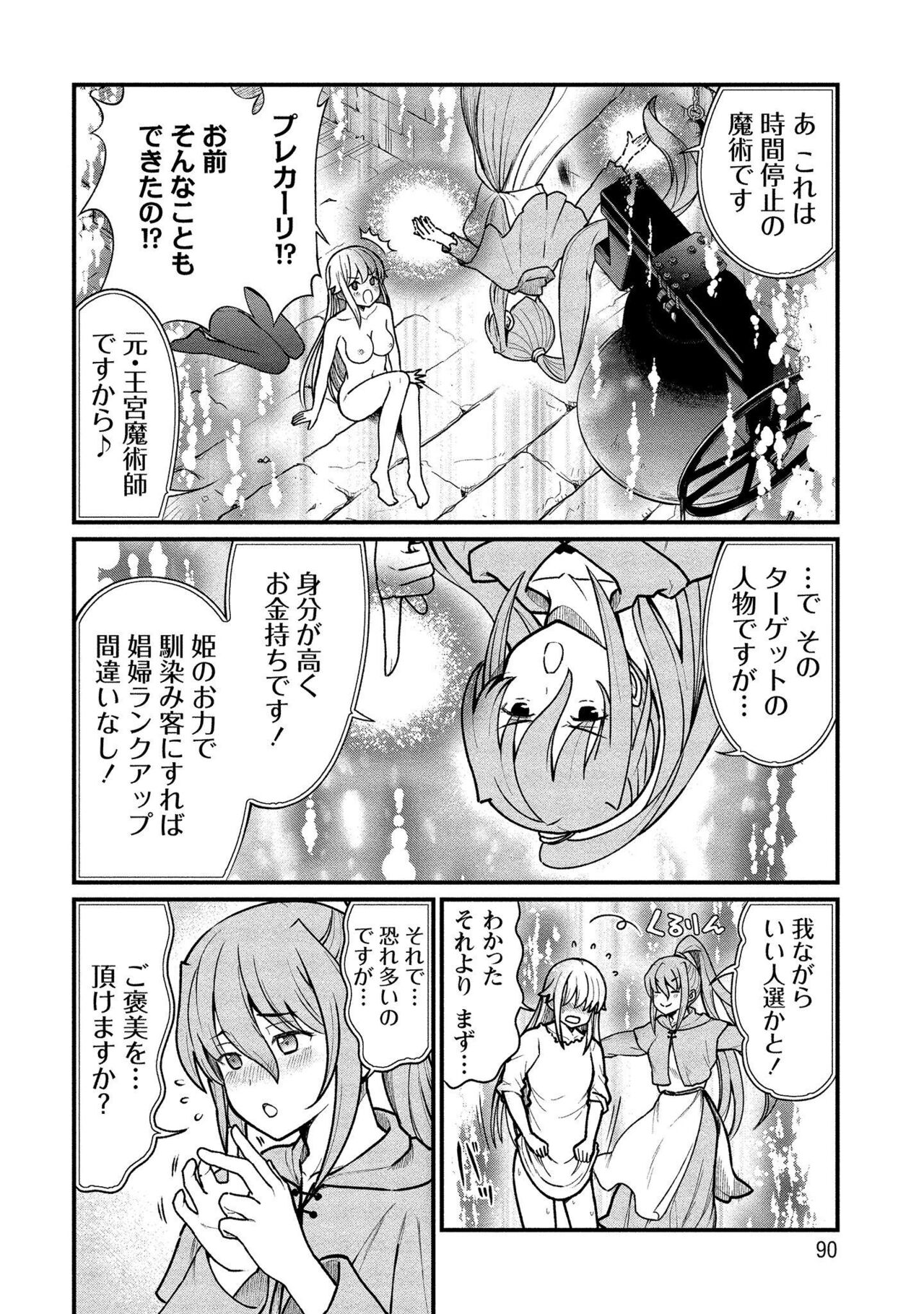 [Hinaki] Kukkorose no Himekishi to nari, Yuri Shoukan de Hataraku koto ni Narimashita vol.1 Bildnummer 90