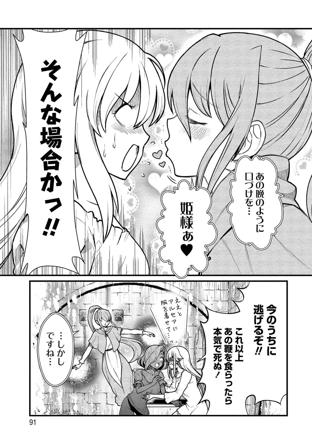 [Hinaki] Kukkorose no Himekishi to nari, Yuri Shoukan de Hataraku koto ni Narimashita vol.1 Bildnummer 91