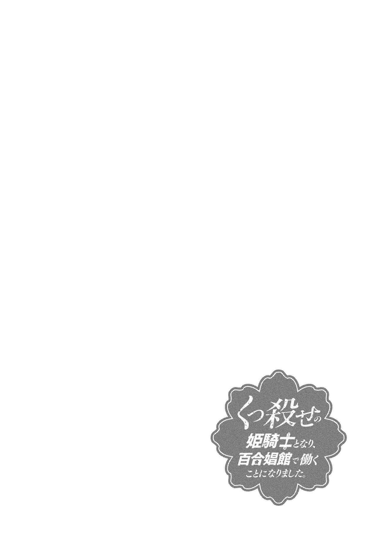 [Hinaki] Kukkorose no Himekishi to nari, Yuri Shoukan de Hataraku koto ni Narimashita vol.1 Bildnummer 94