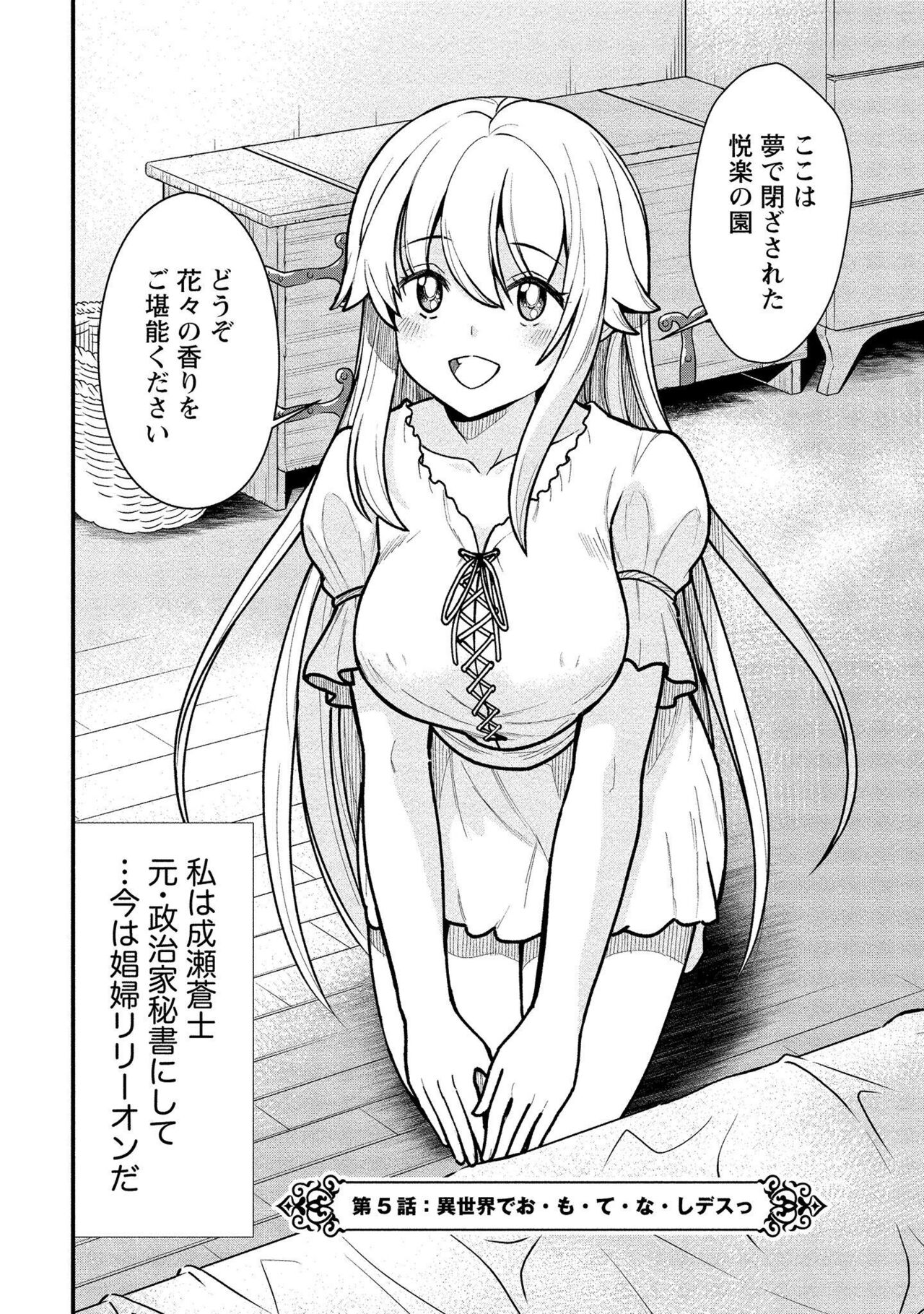 [Hinaki] Kukkorose no Himekishi to nari, Yuri Shoukan de Hataraku koto ni Narimashita vol.1 Bildnummer 96