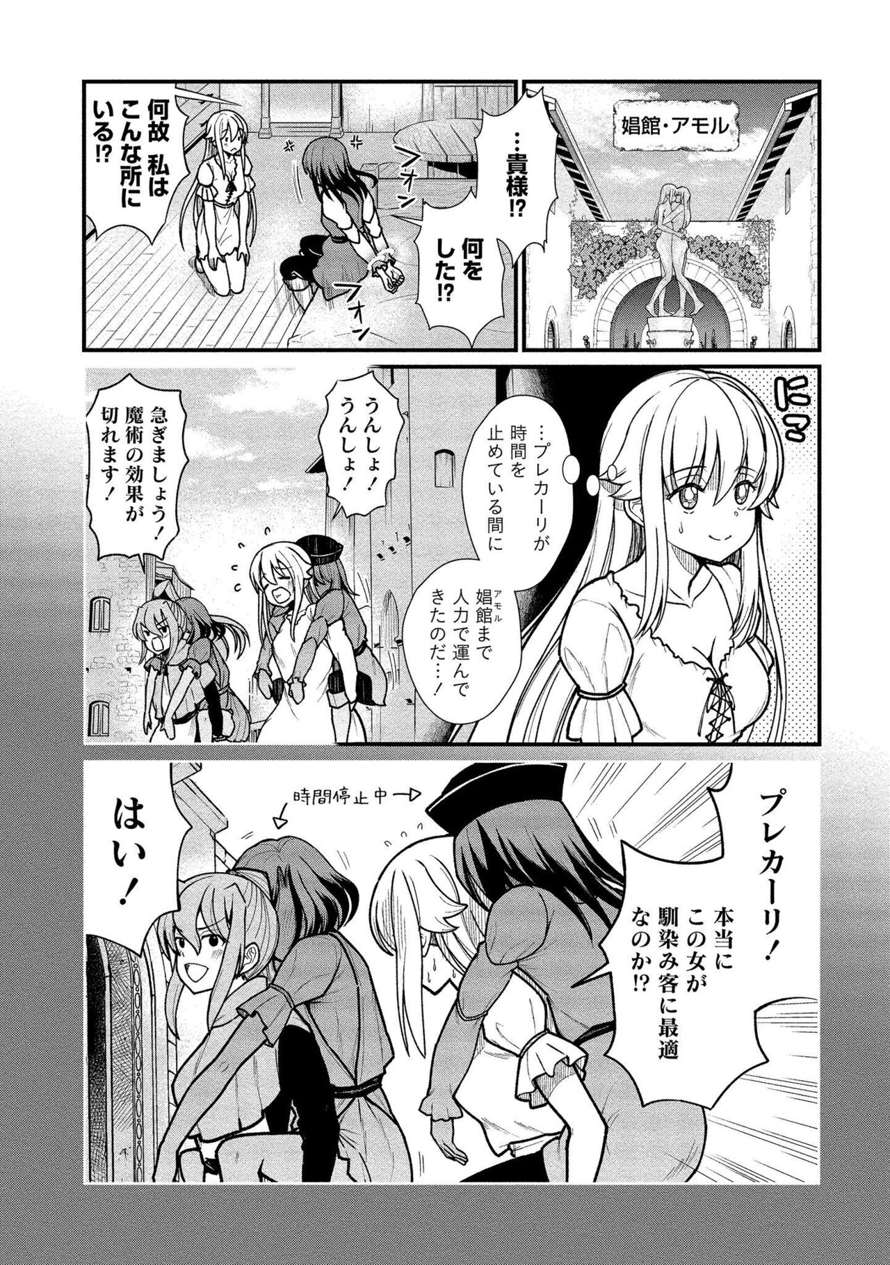 [Hinaki] Kukkorose no Himekishi to nari, Yuri Shoukan de Hataraku koto ni Narimashita vol.1 Bildnummer 97