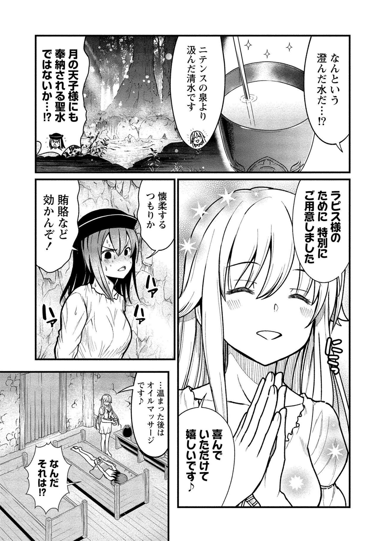 [Hinaki] Kukkorose no Himekishi to nari, Yuri Shoukan de Hataraku koto ni Narimashita vol.1 Bildnummer 101