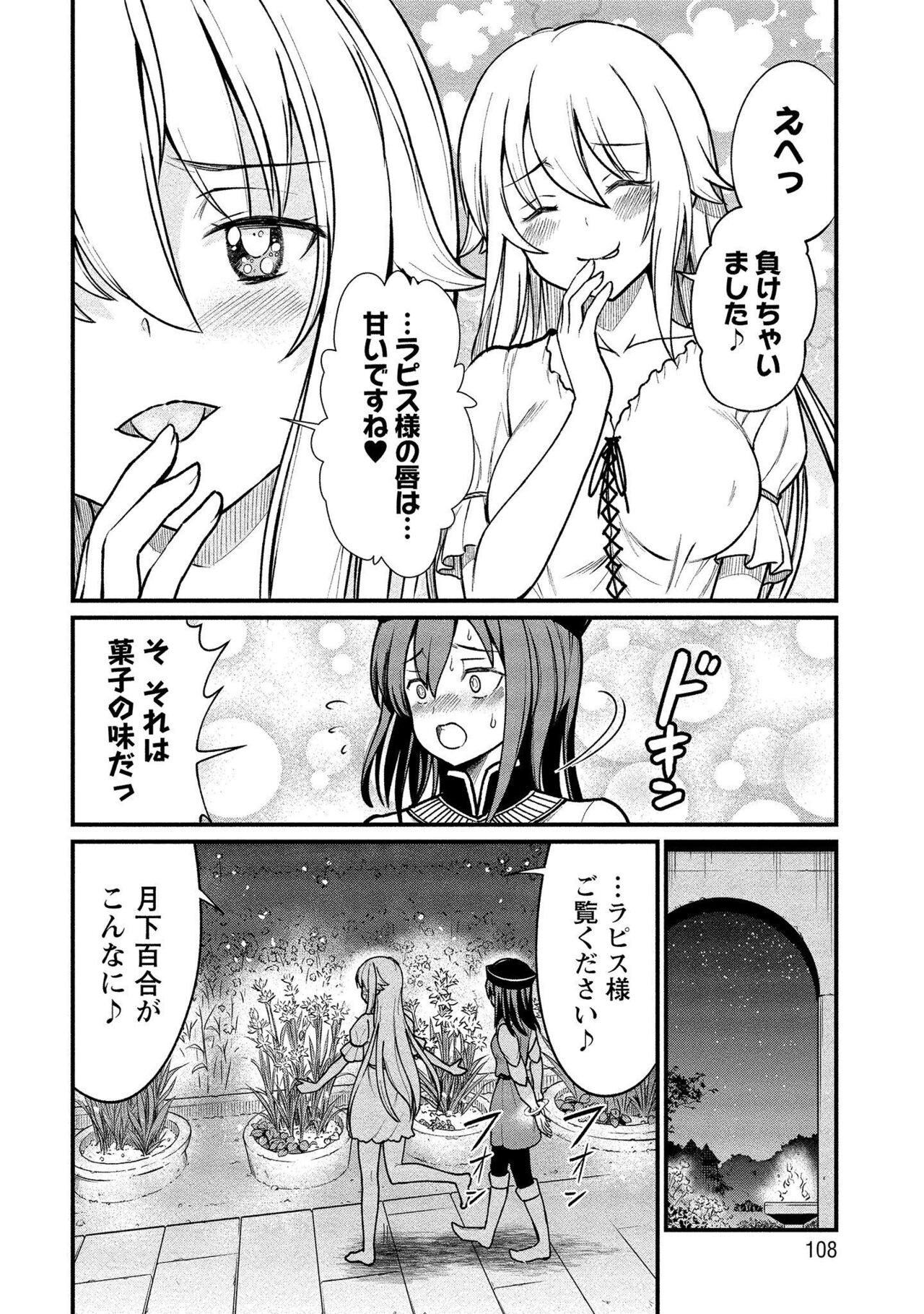 [Hinaki] Kukkorose no Himekishi to nari, Yuri Shoukan de Hataraku koto ni Narimashita vol.1 Bildnummer 108