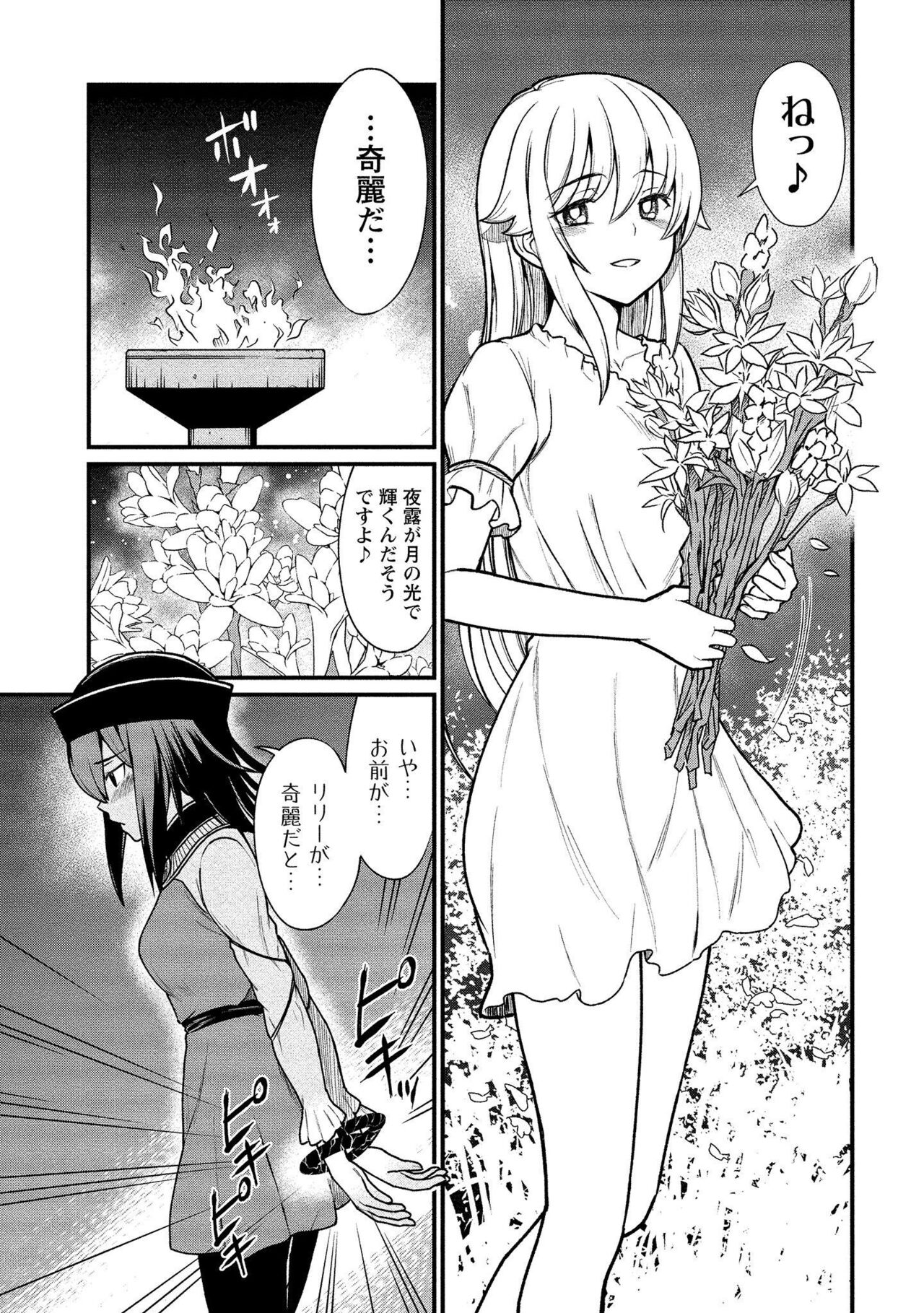[Hinaki] Kukkorose no Himekishi to nari, Yuri Shoukan de Hataraku koto ni Narimashita vol.1 Bildnummer 109