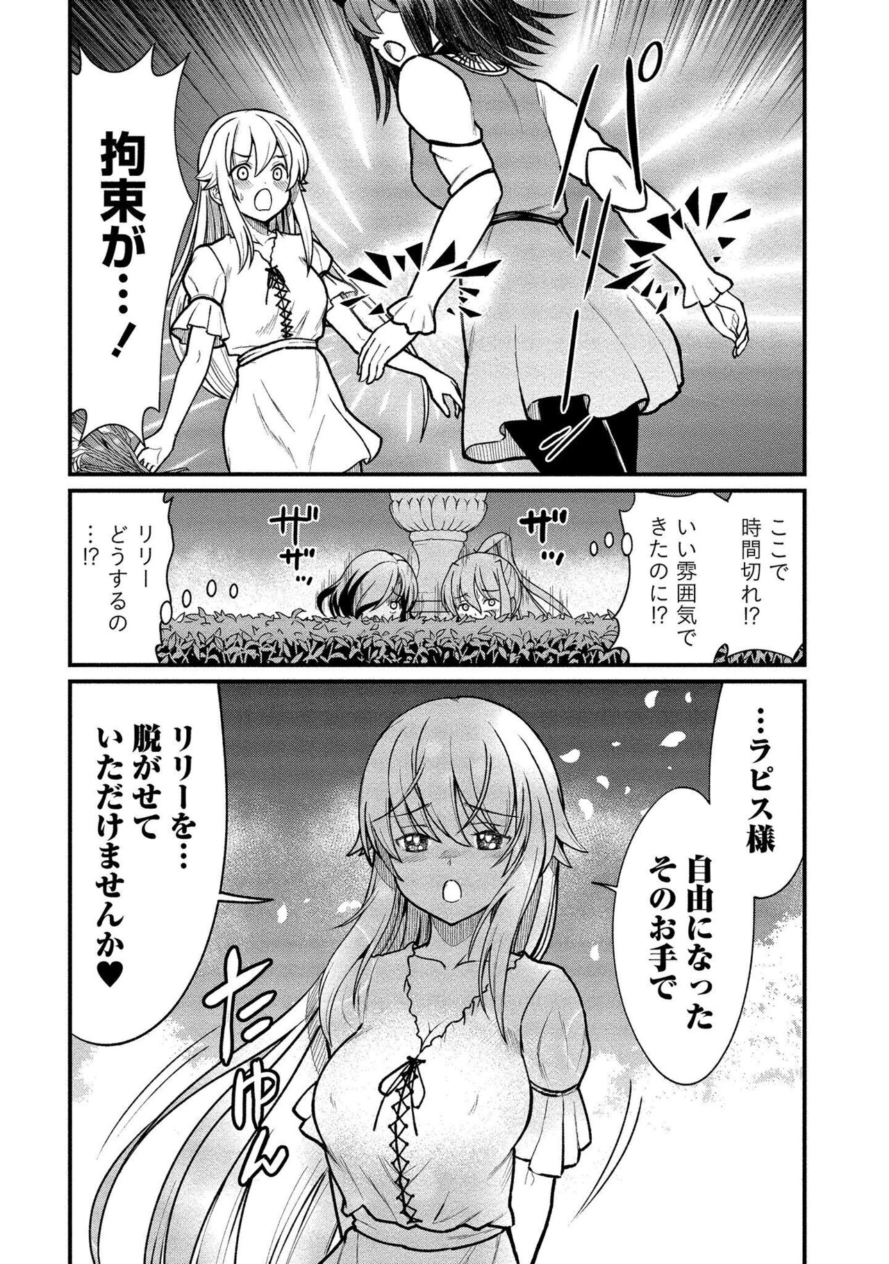 [Hinaki] Kukkorose no Himekishi to nari, Yuri Shoukan de Hataraku koto ni Narimashita vol.1 Bildnummer 110