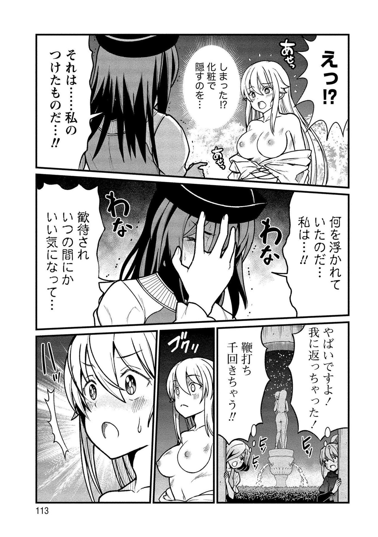 [Hinaki] Kukkorose no Himekishi to nari, Yuri Shoukan de Hataraku koto ni Narimashita vol.1 Bildnummer 113