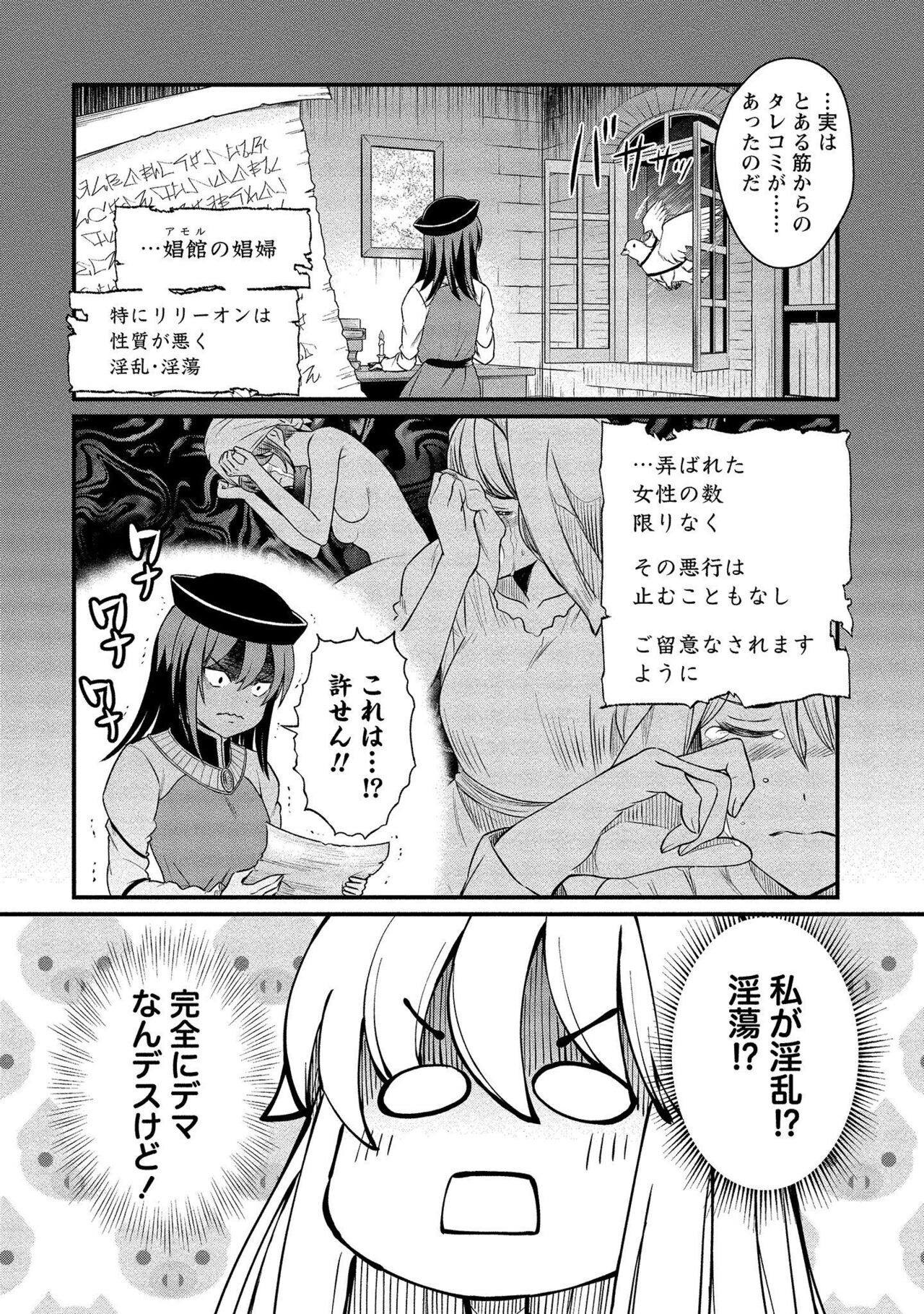 [Hinaki] Kukkorose no Himekishi to nari, Yuri Shoukan de Hataraku koto ni Narimashita vol.1 Bildnummer 118